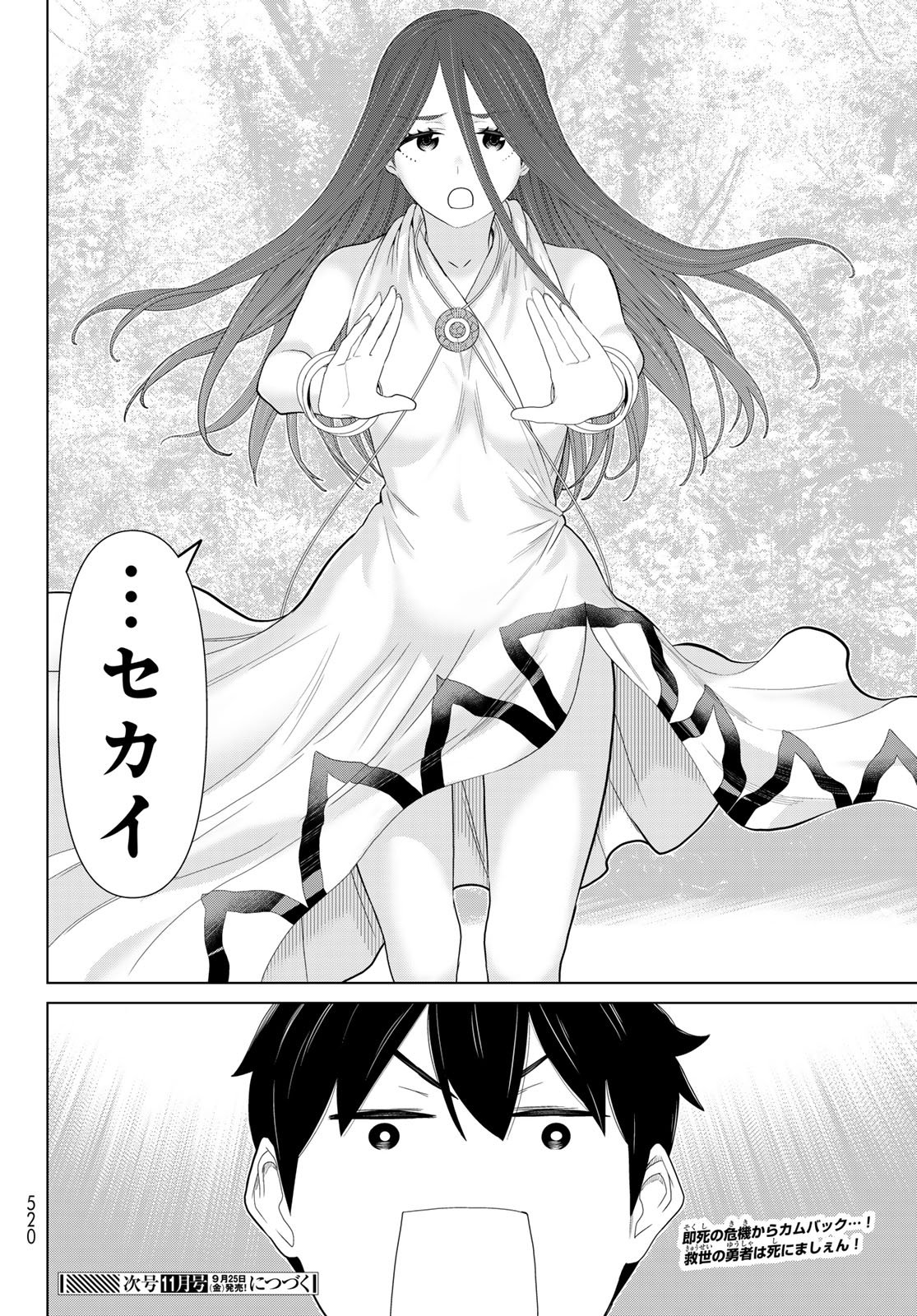 Jikan Teishi Yuusha - Yomei 3-ka no Settei ja Sekai o Sukuu ni wa Mijika Sugiru Chapter 81 34ページ