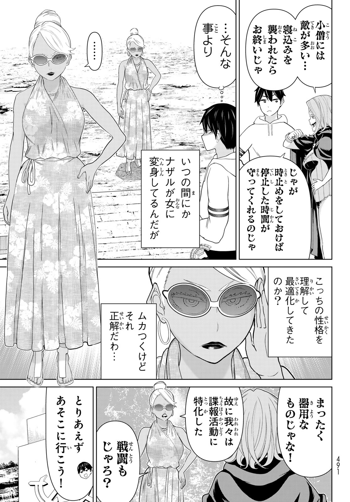 Jikan Teishi Yuusha - Yomei 3-ka no Settei ja Sekai o Sukuu ni wa Mijika Sugiru Chapter 81 5ページ