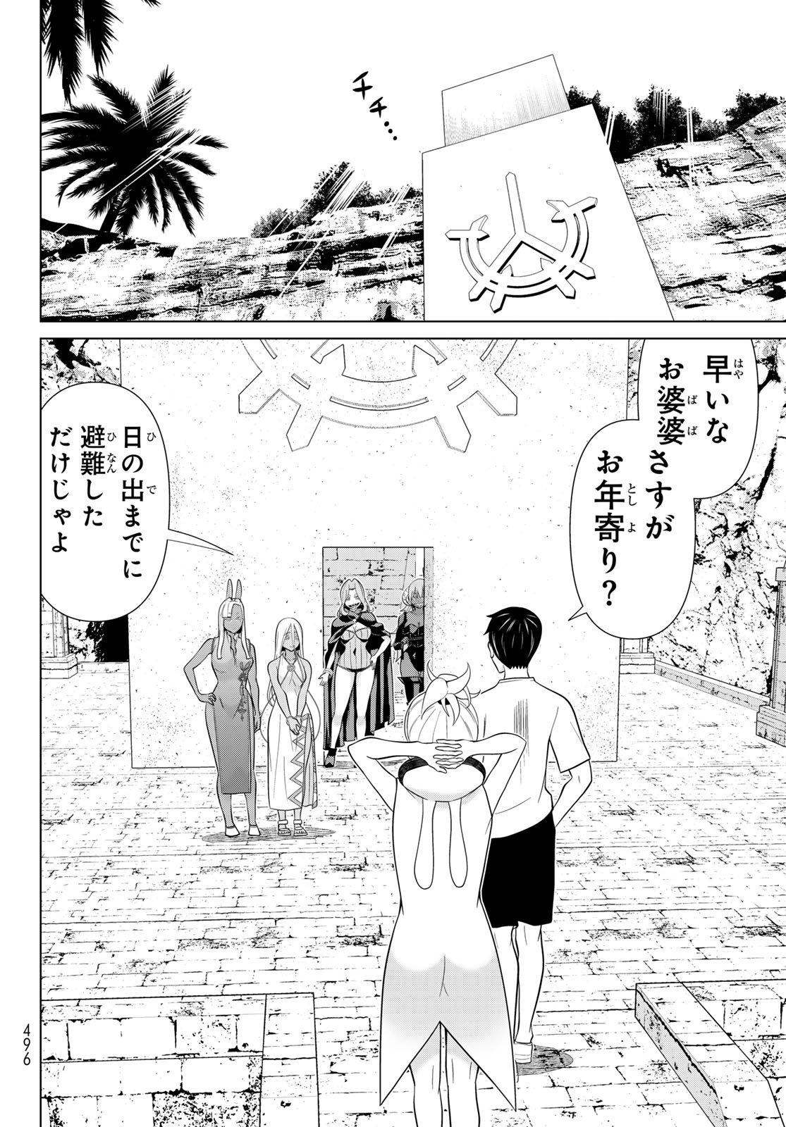 Jikan Teishi Yuusha - Yomei 3-ka no Settei ja Sekai o Sukuu ni wa Mijika Sugiru Chapter 81 10ページ