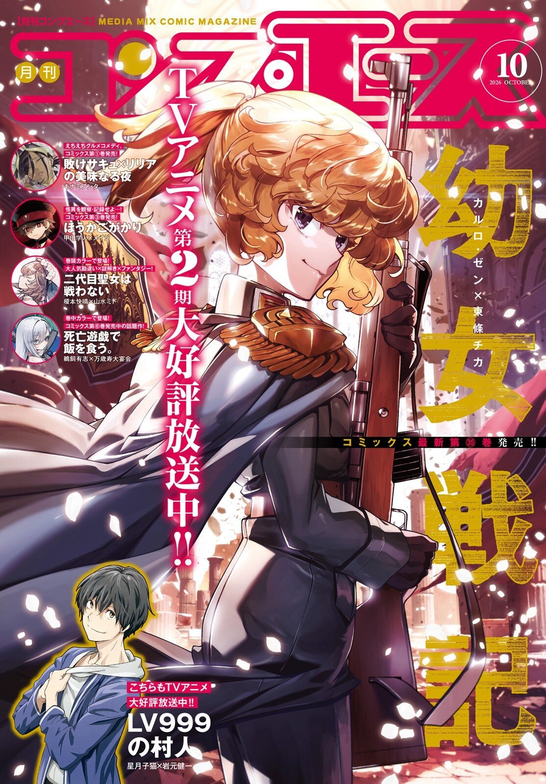 Youjo Senki Chapter 121 1ページ