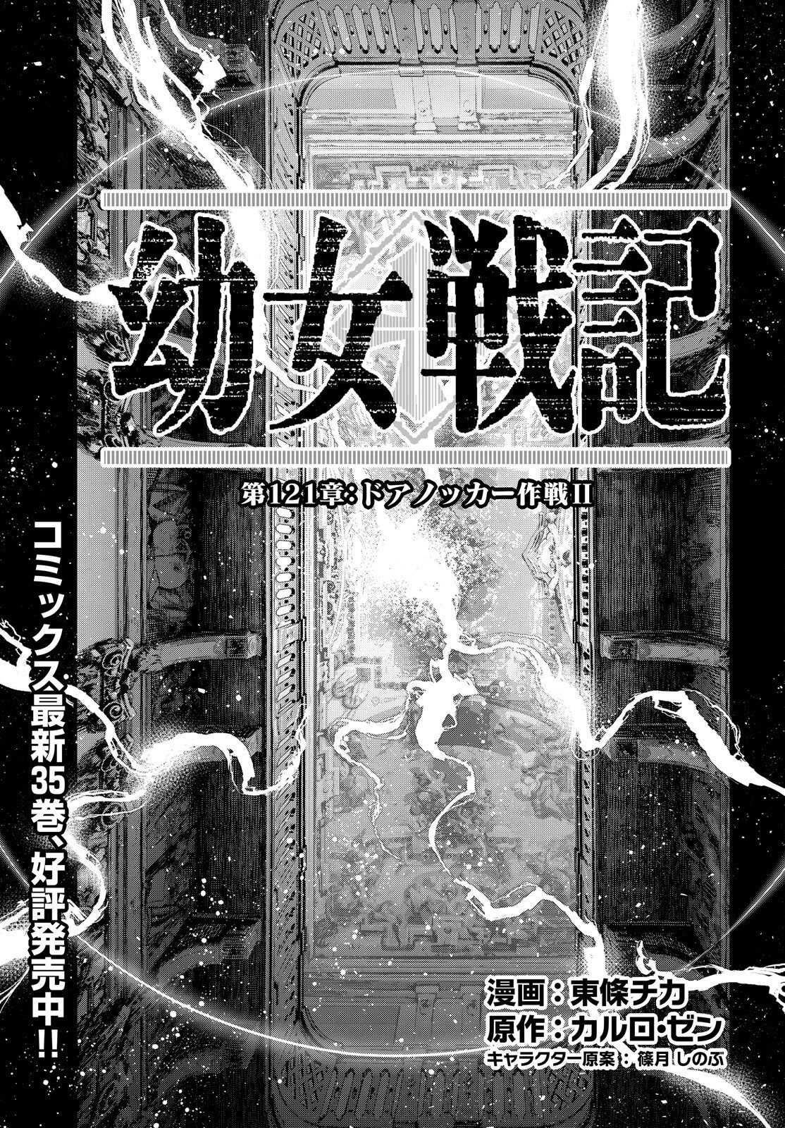 Youjo Senki Chapter 121 2ページ