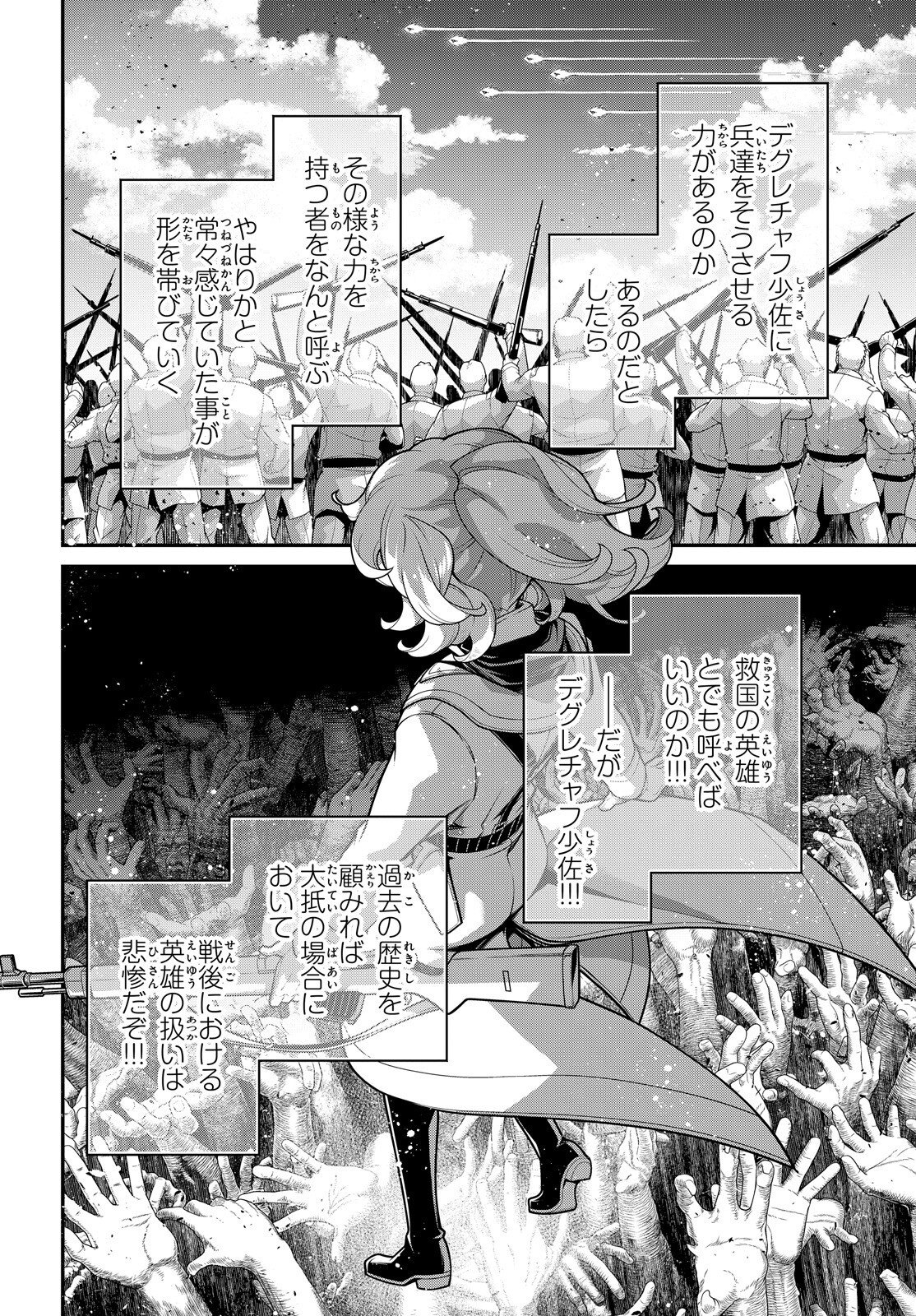 Youjo Senki Chapter 121 11ページ