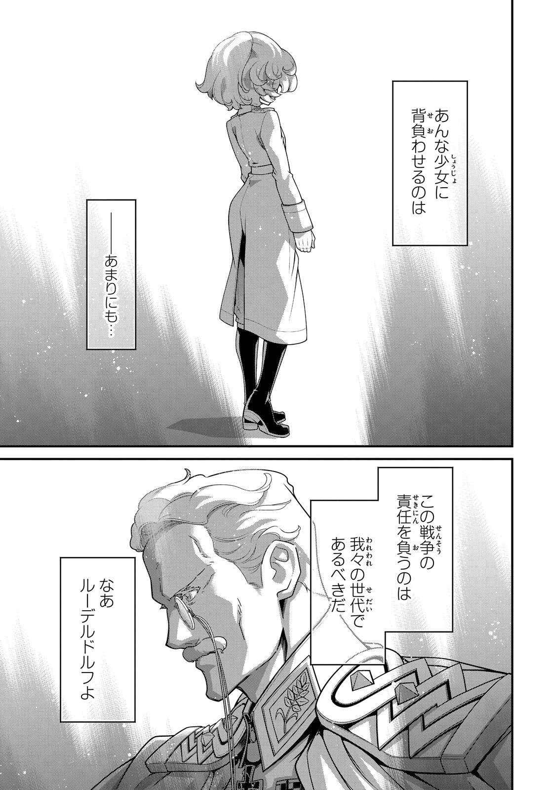 Youjo Senki Chapter 121 12ページ