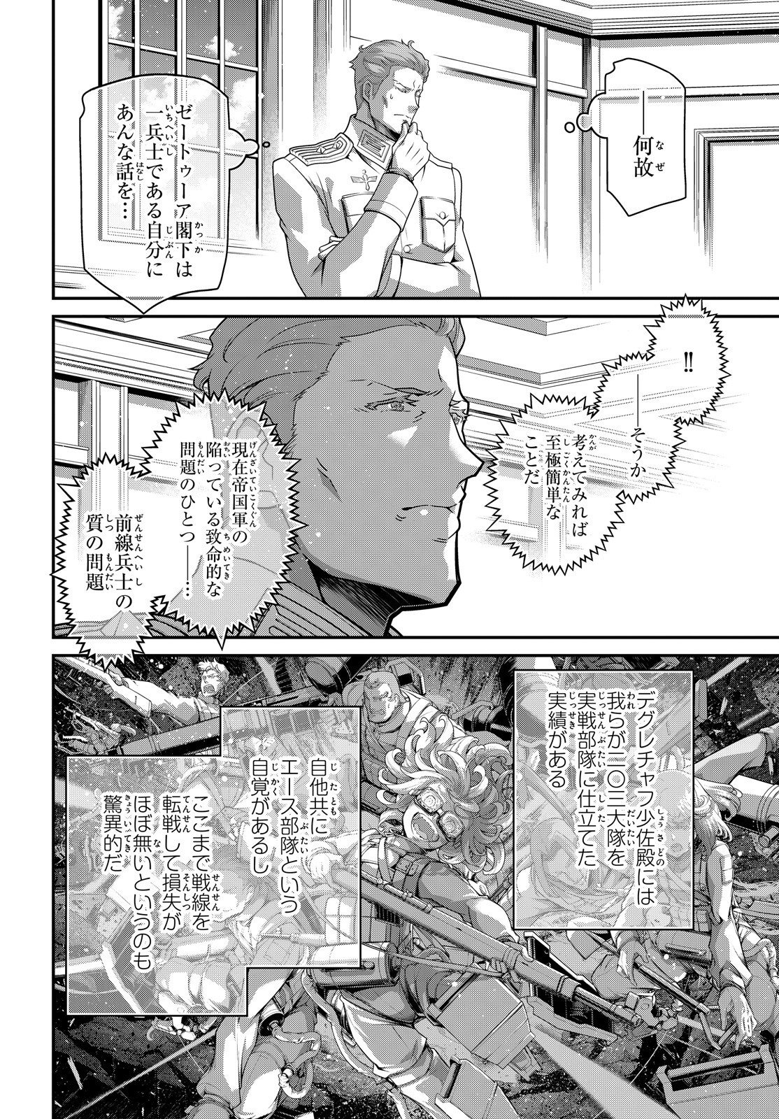 Youjo Senki Chapter 121 13ページ