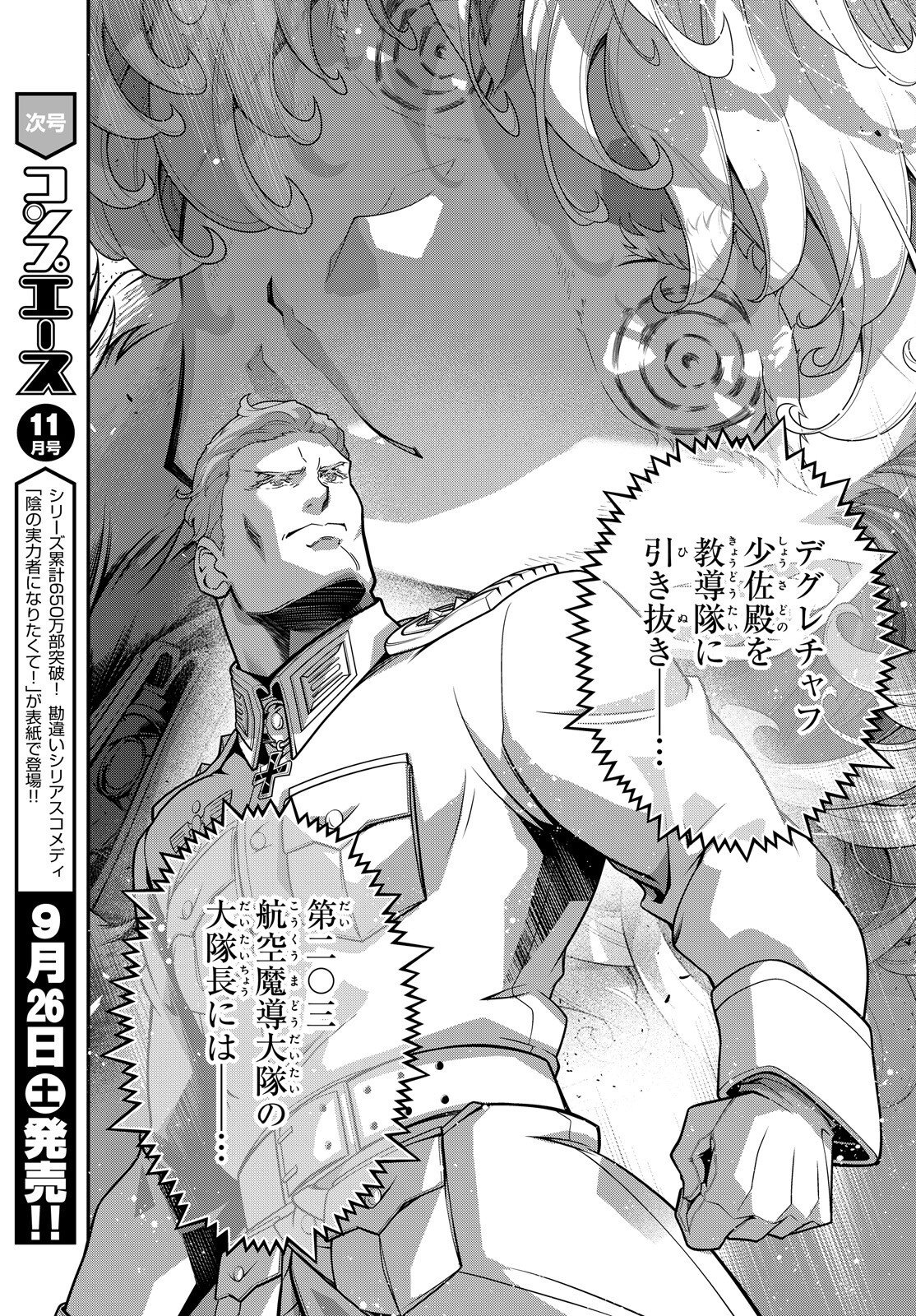 Youjo Senki Chapter 121 14ページ