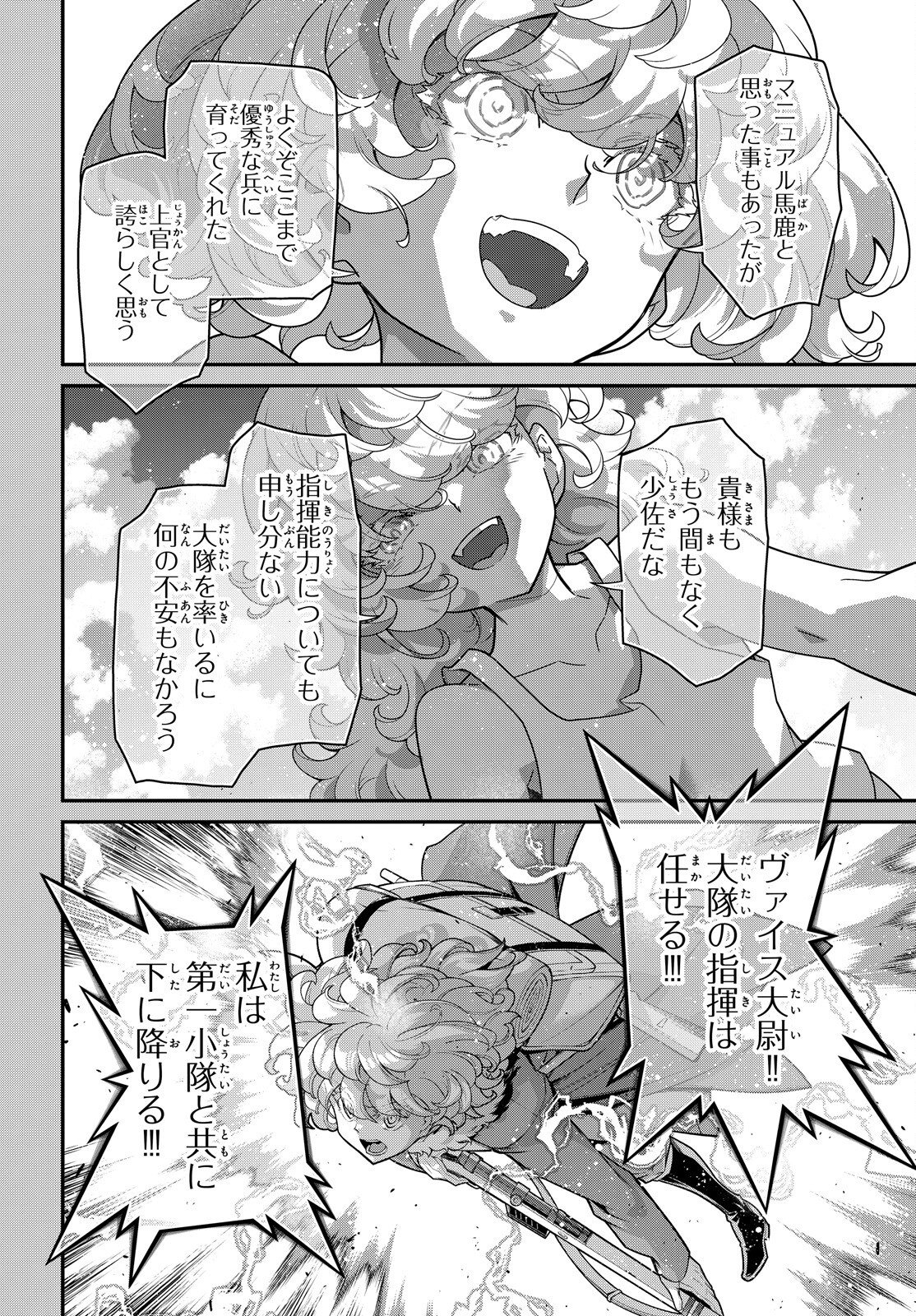 Youjo Senki Chapter 121 15ページ