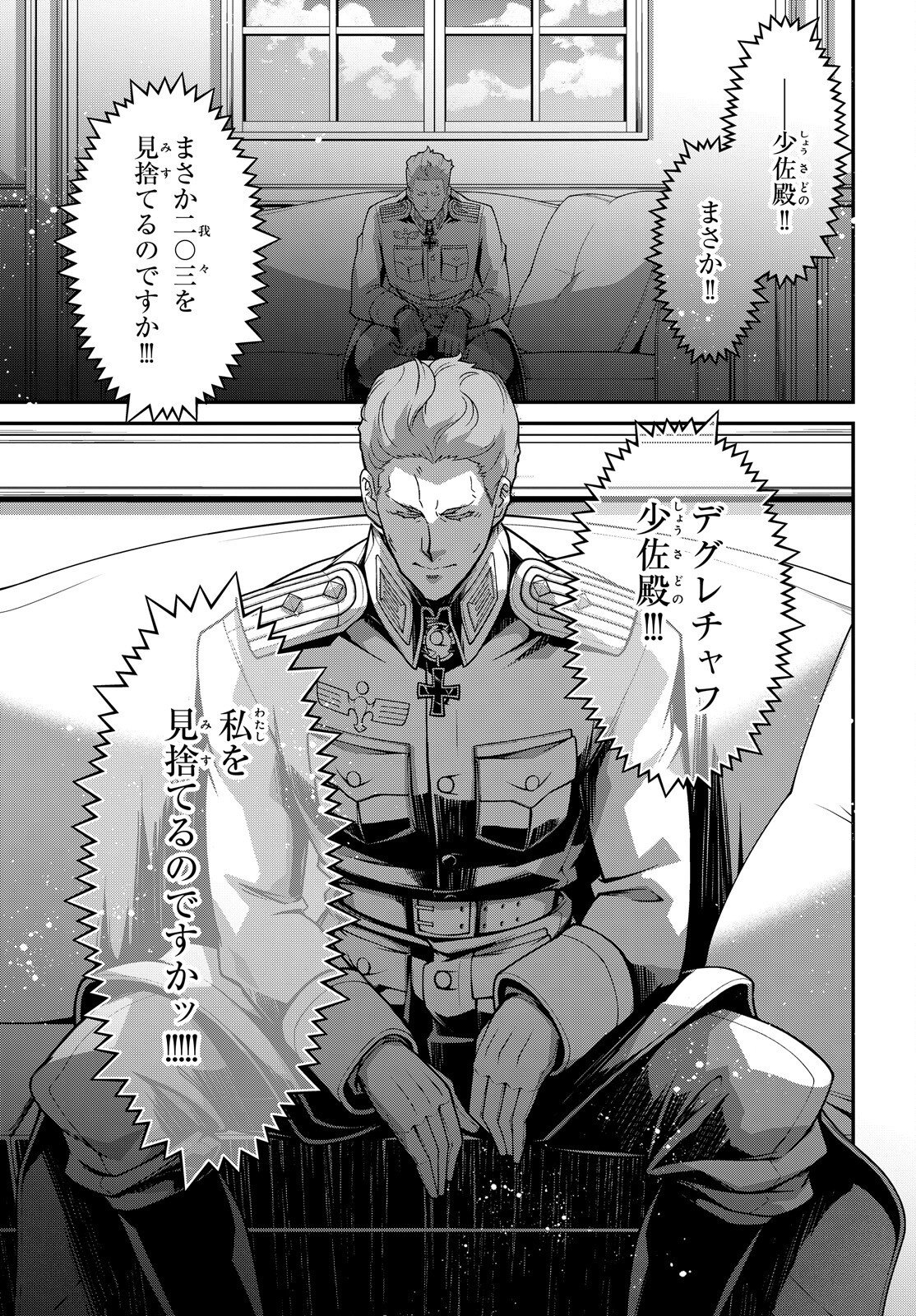 Youjo Senki Chapter 121 16ページ