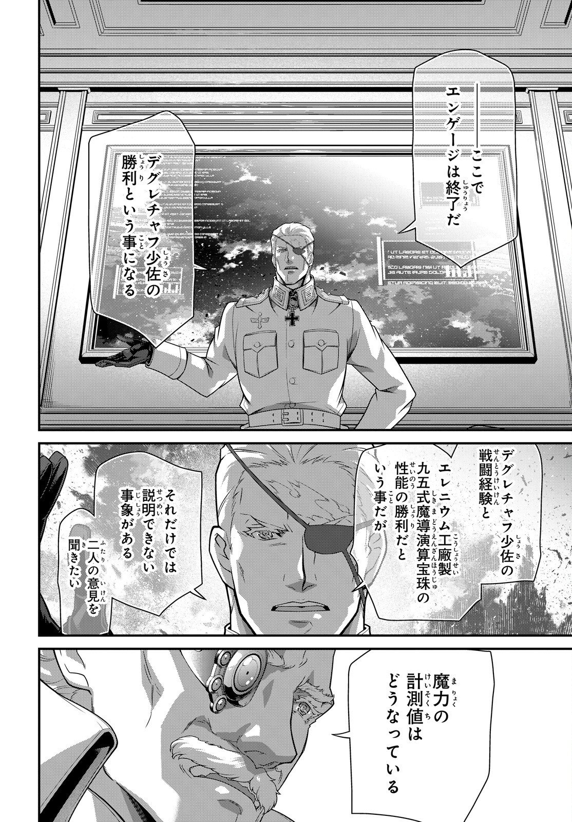 Youjo Senki Chapter 121 19ページ