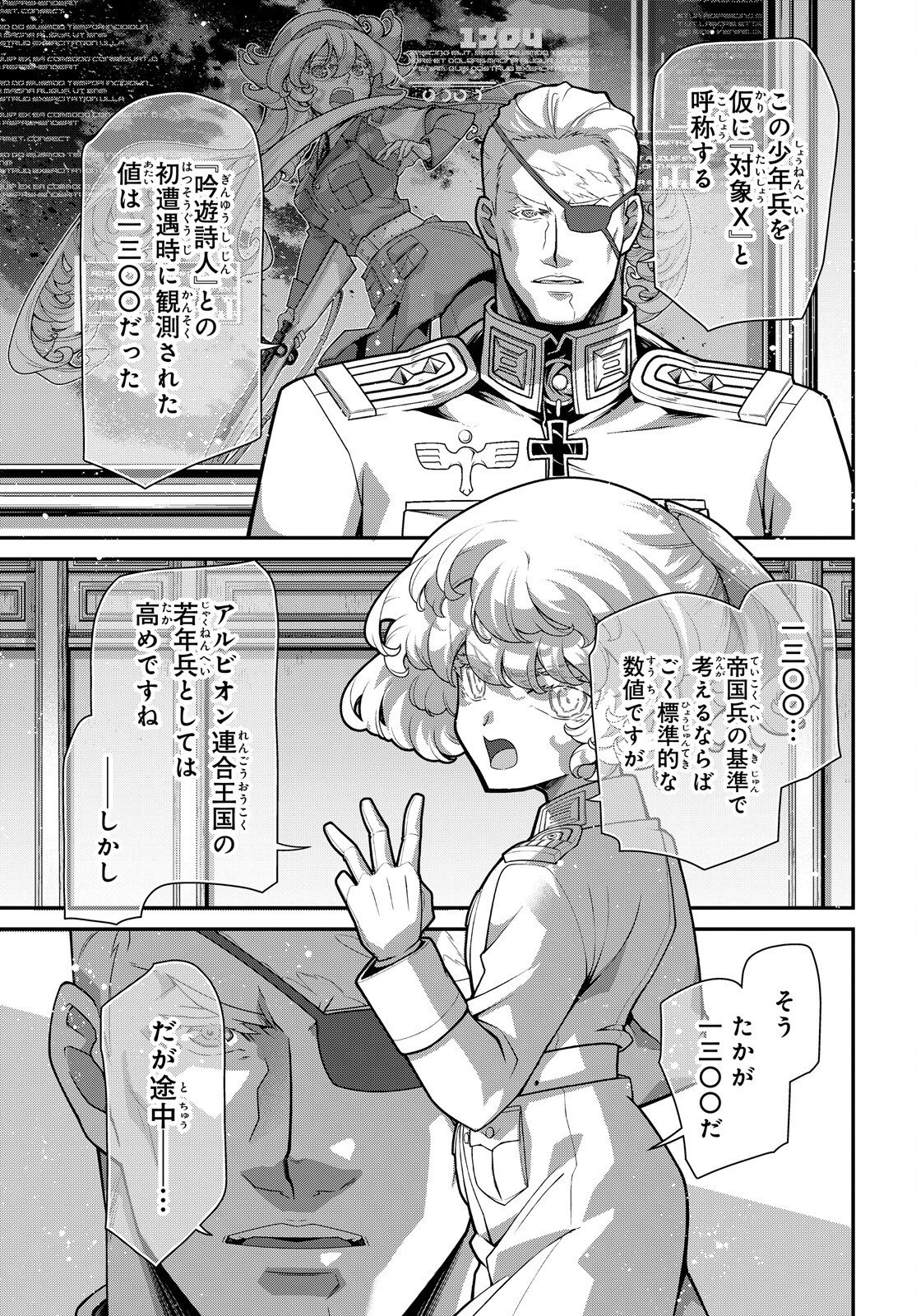 Youjo Senki Chapter 121 20ページ