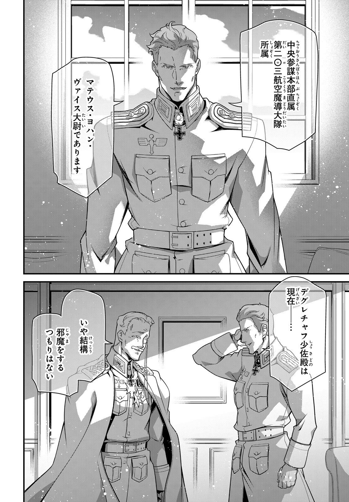 Youjo Senki Chapter 121 3ページ