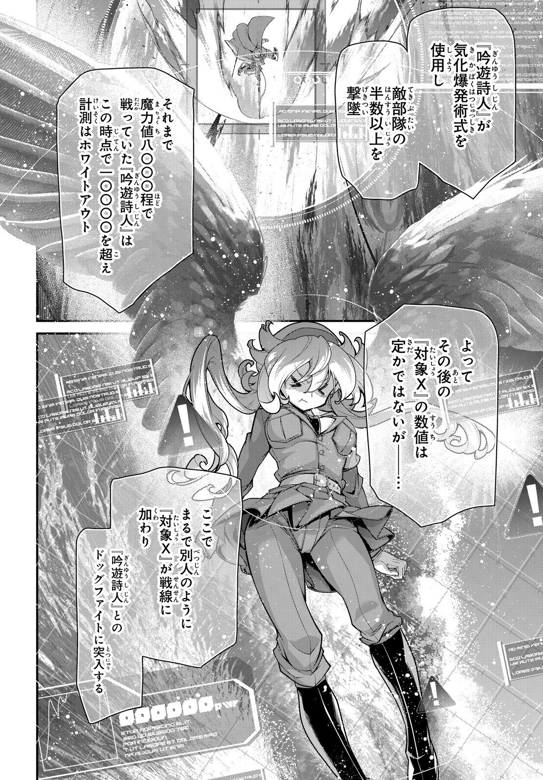 Youjo Senki Chapter 121 21ページ