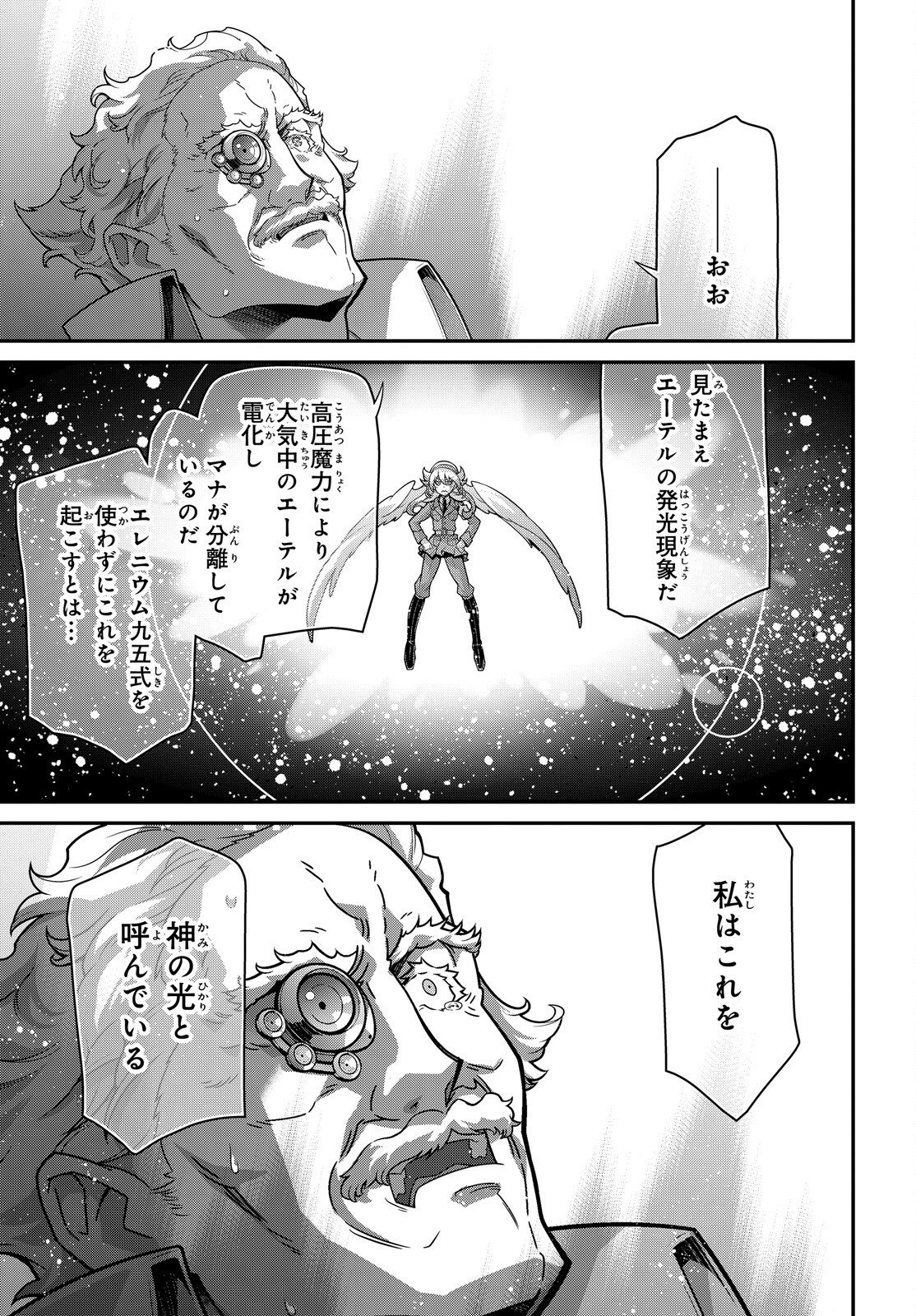 Youjo Senki Chapter 121 22ページ