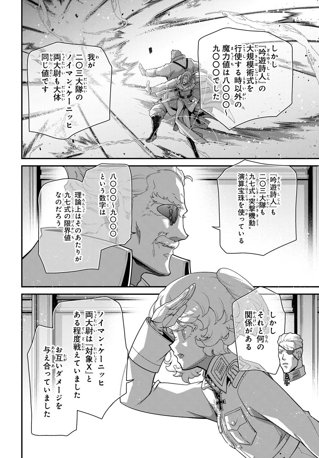 Youjo Senki Chapter 121 23ページ