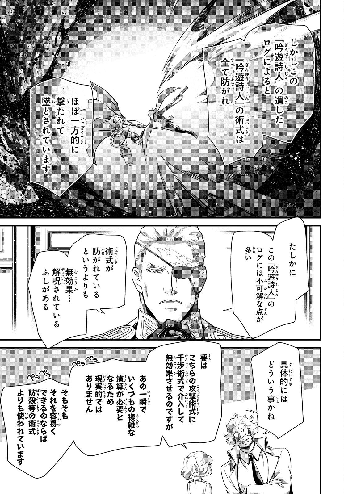 Youjo Senki Chapter 121 24ページ