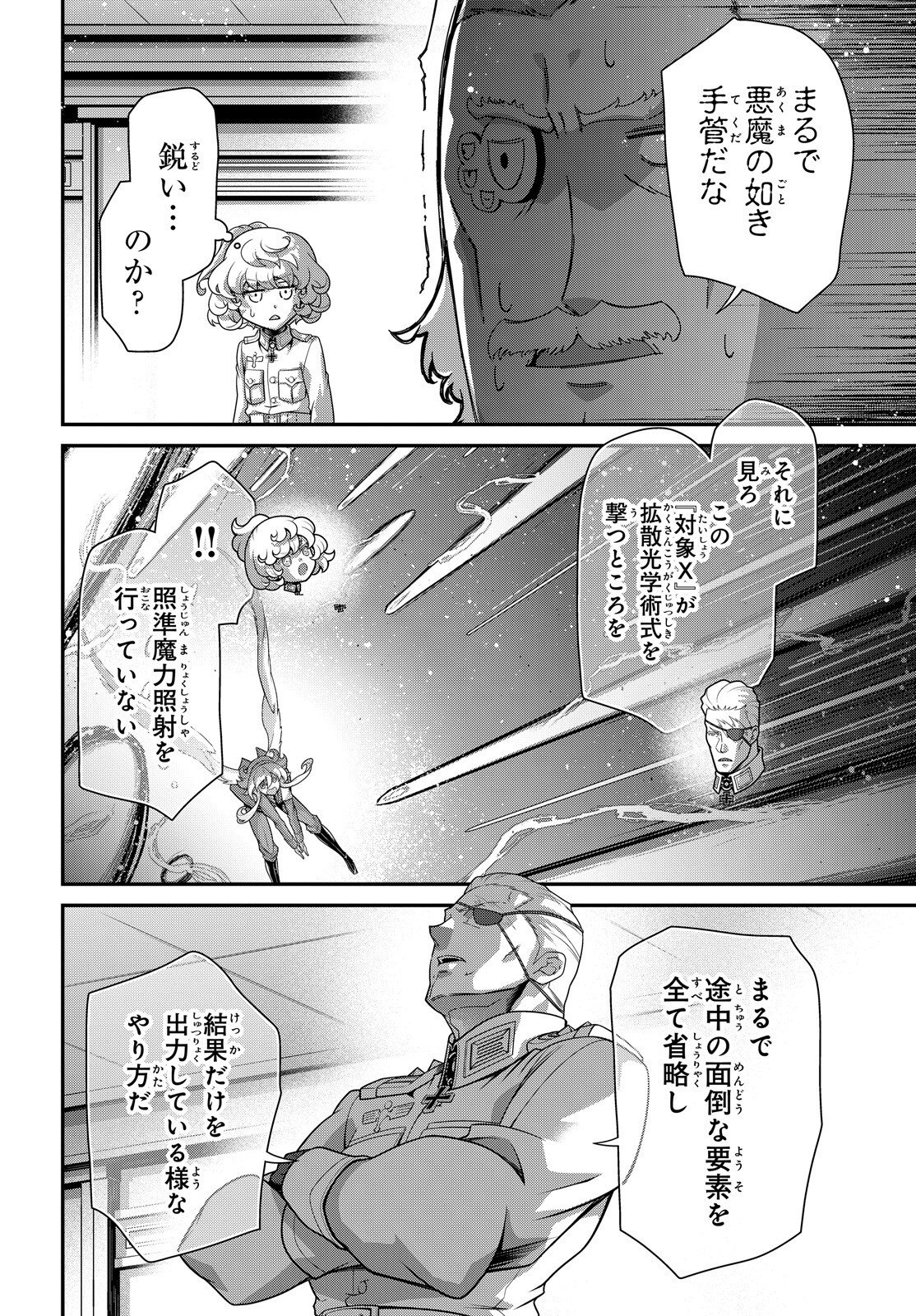 Youjo Senki Chapter 121 25ページ