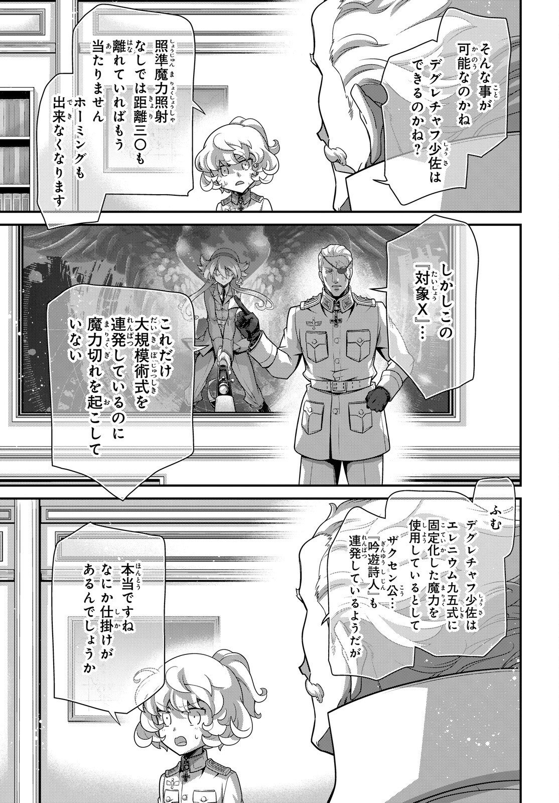 Youjo Senki Chapter 121 26ページ
