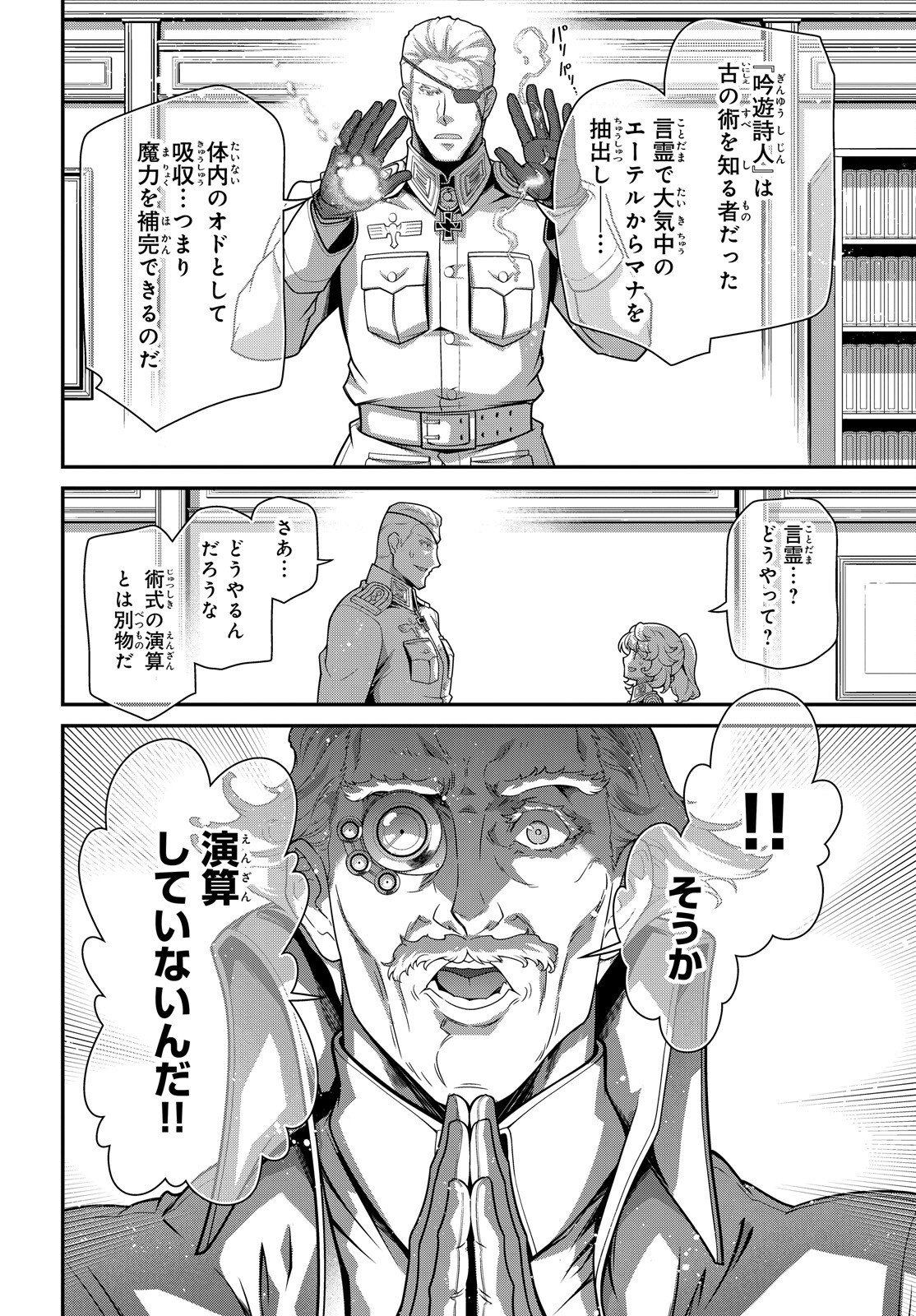Youjo Senki Chapter 121 27ページ