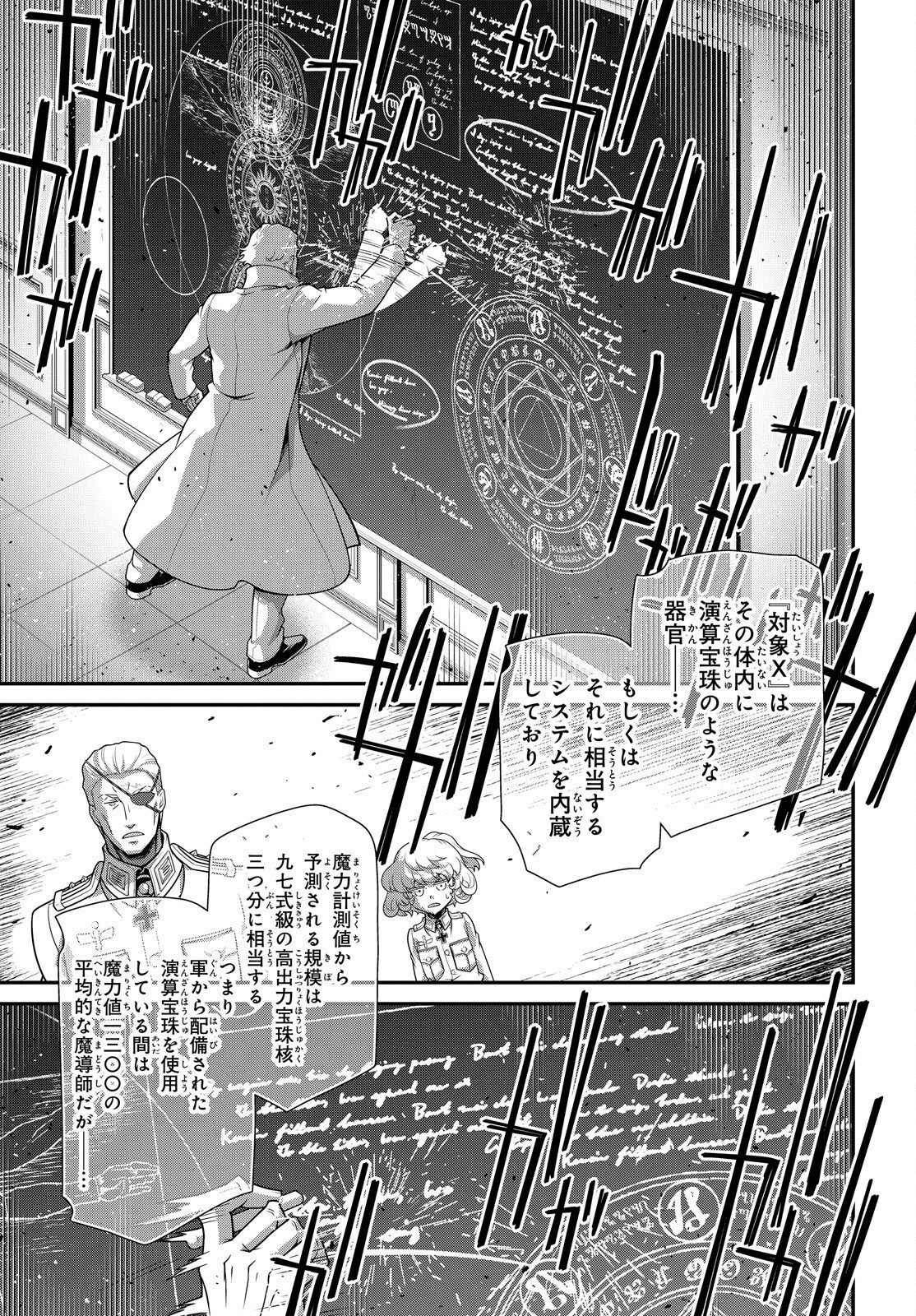 Youjo Senki Chapter 121 28ページ