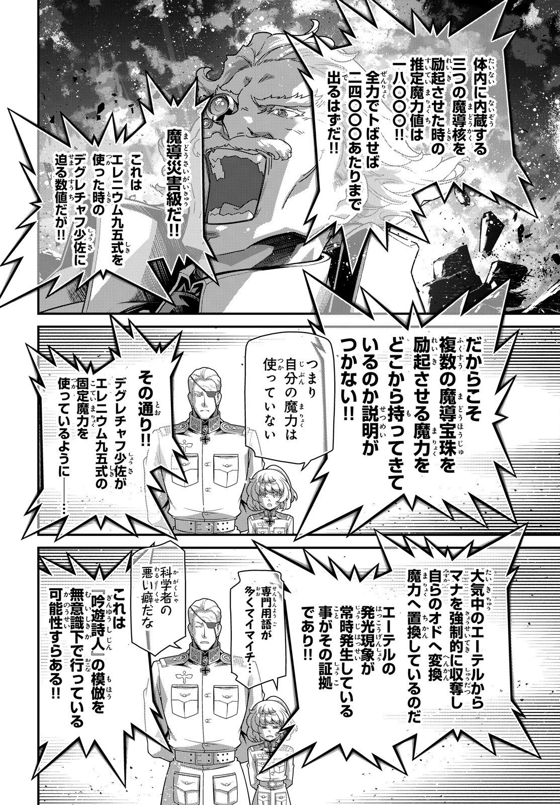 Youjo Senki Chapter 121 29ページ