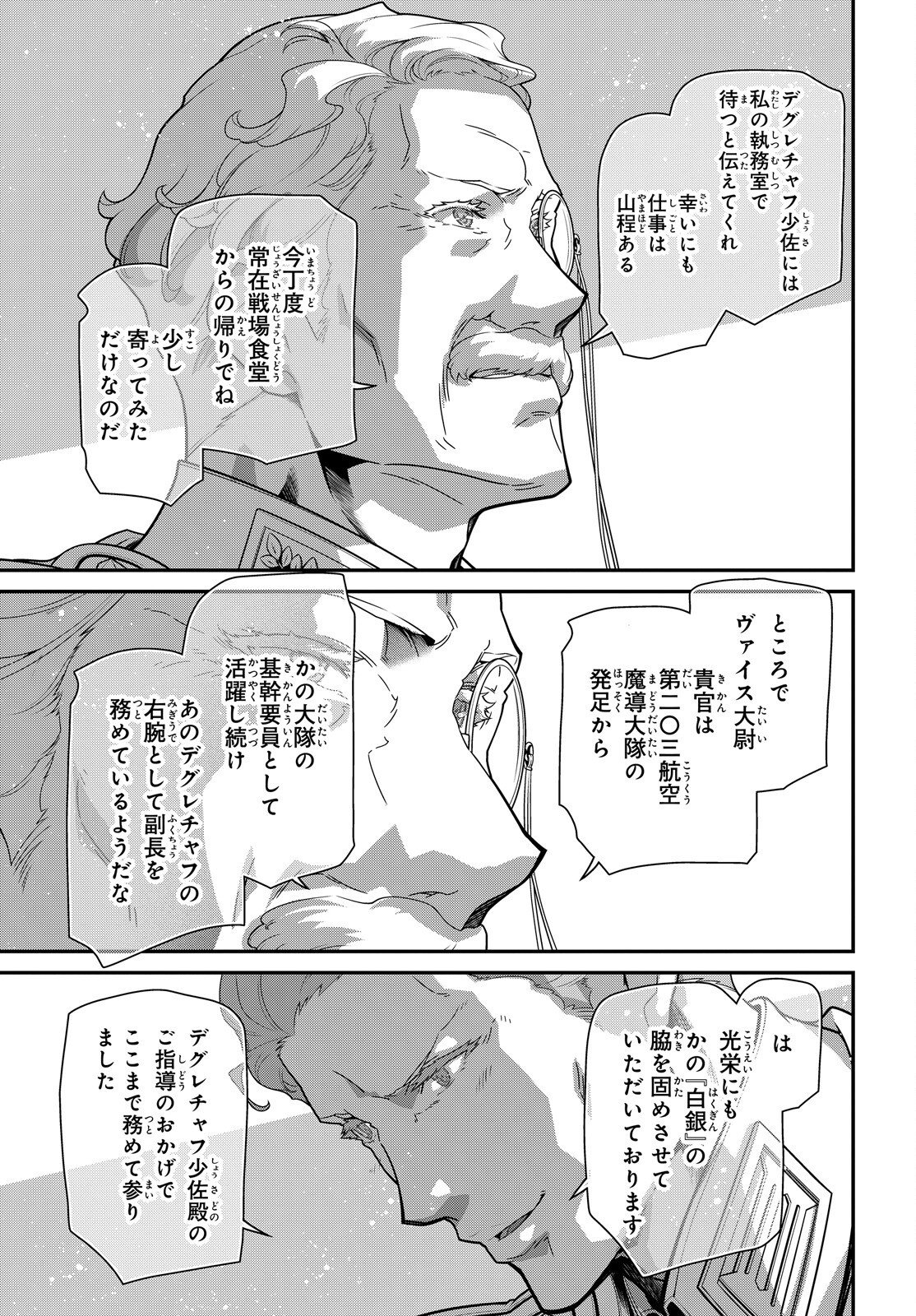Youjo Senki Chapter 121 4ページ