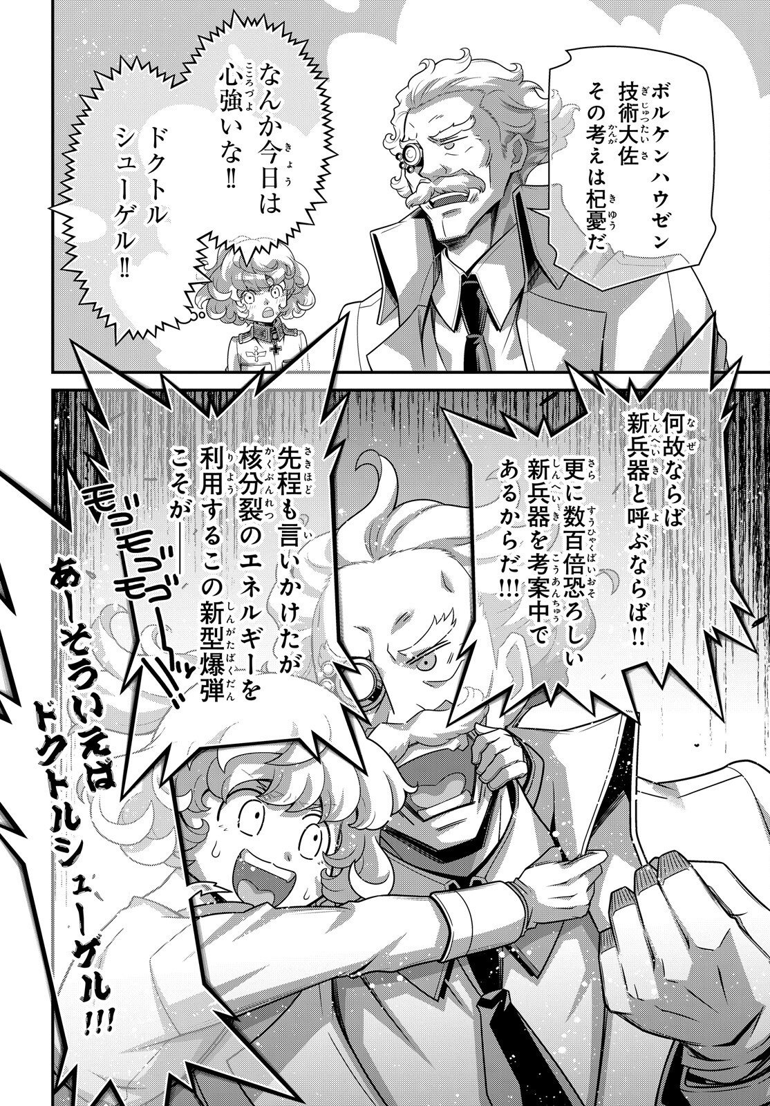 Youjo Senki Chapter 121 31ページ