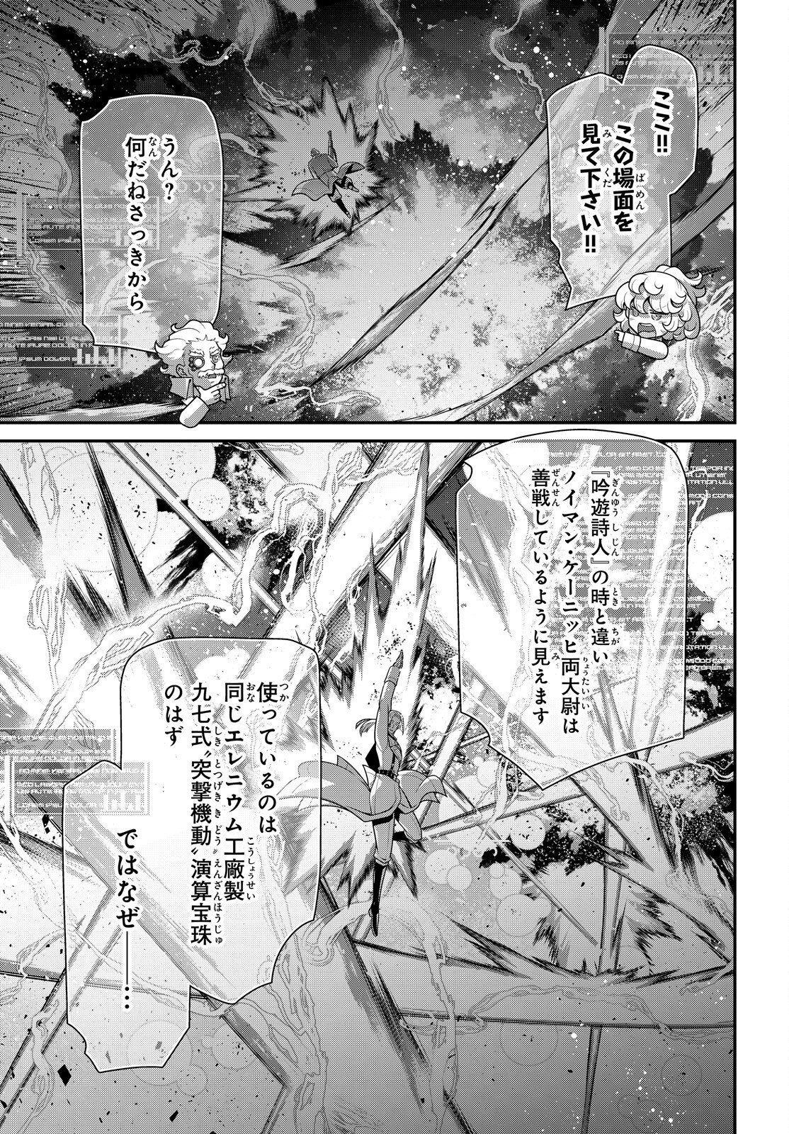 Youjo Senki Chapter 121 32ページ