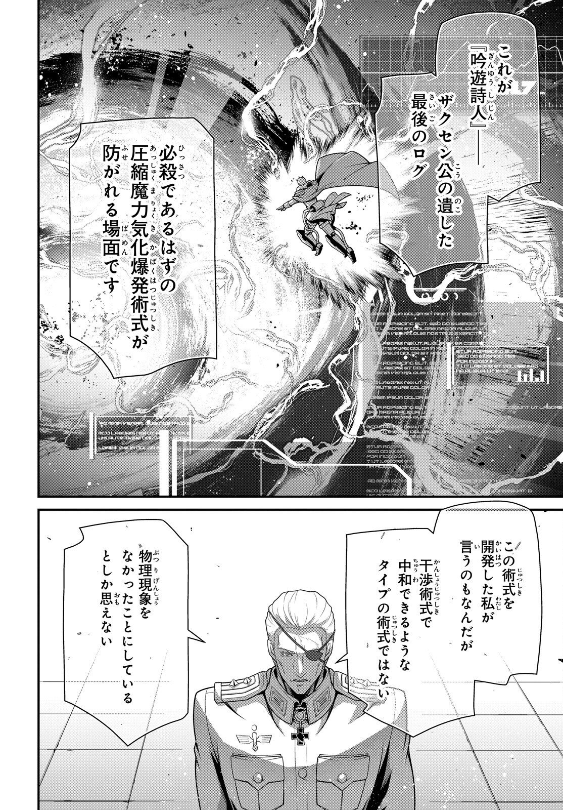 Youjo Senki Chapter 121 33ページ