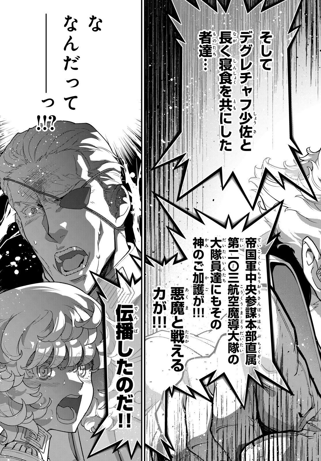 Youjo Senki Chapter 121 36ページ