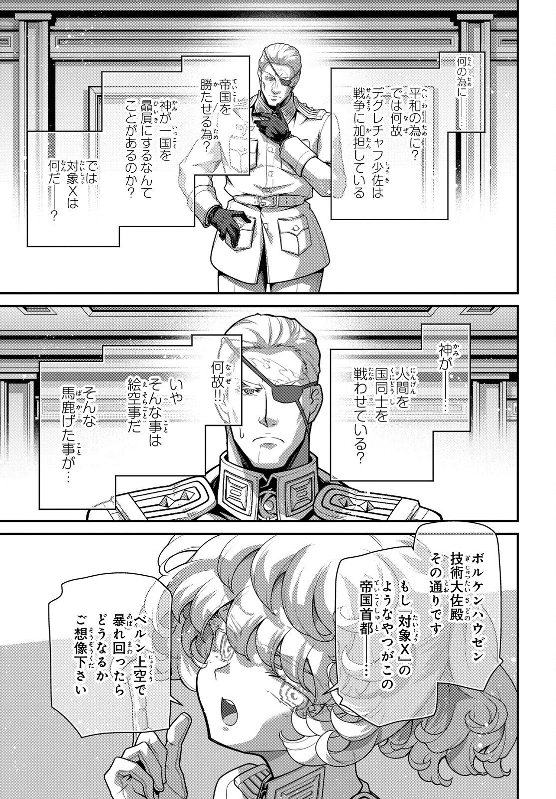 Youjo Senki Chapter 121 42ページ