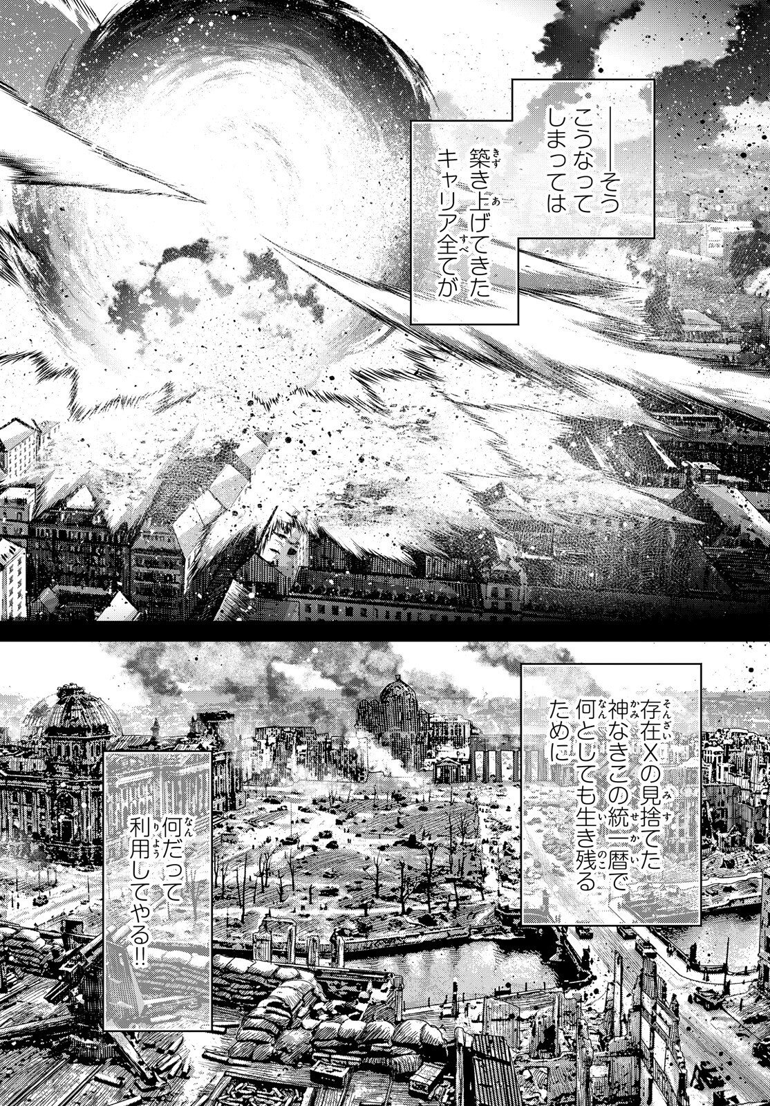 Youjo Senki Chapter 121 43ページ