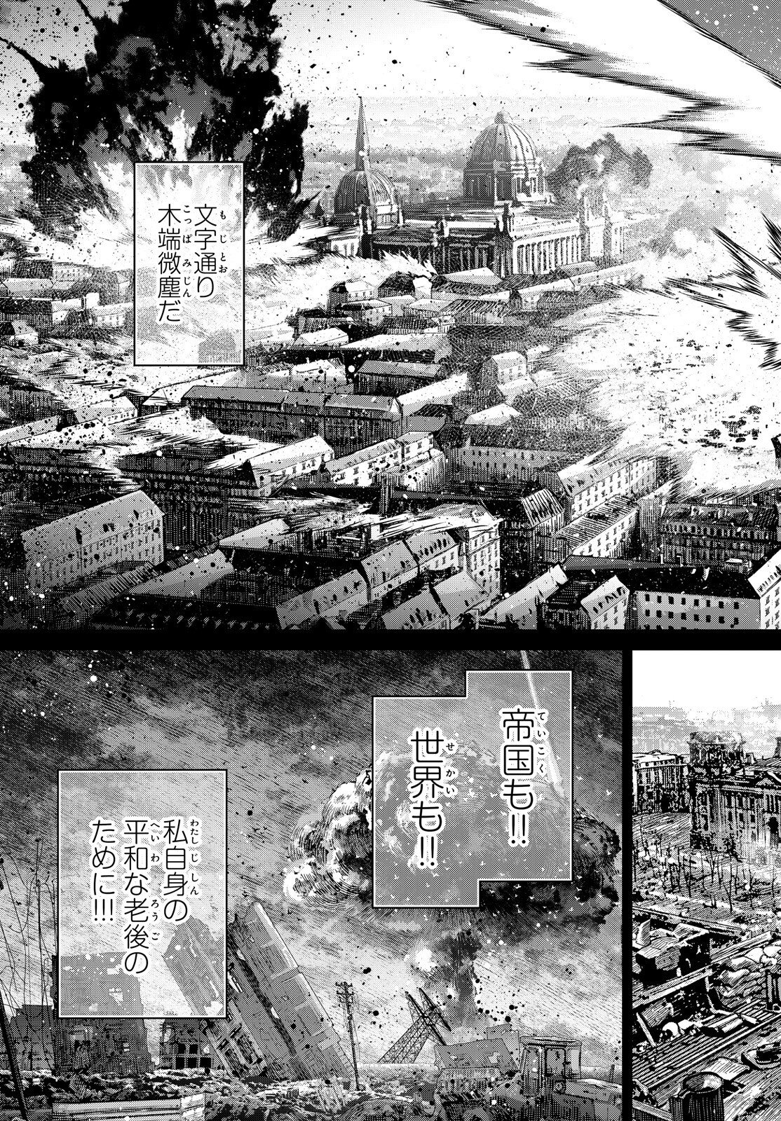 Youjo Senki Chapter 121 44ページ