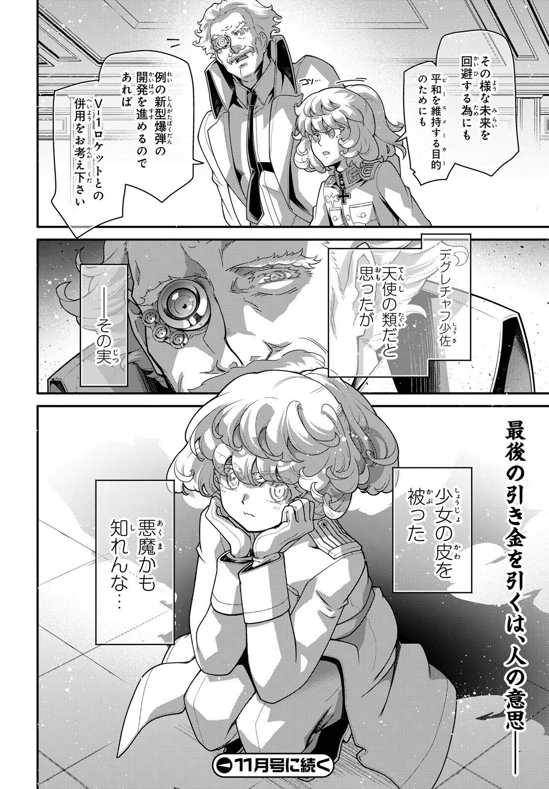 Youjo Senki Chapter 121 45ページ
