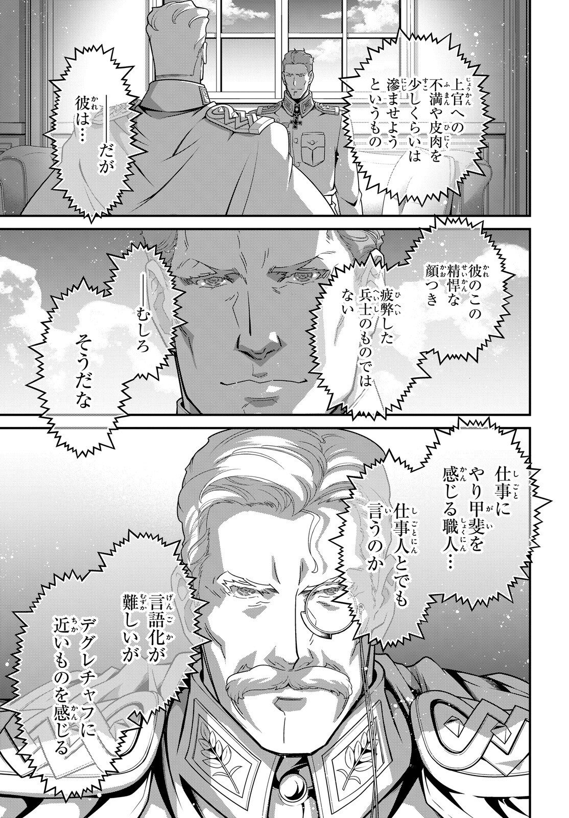 Youjo Senki Chapter 121 6ページ