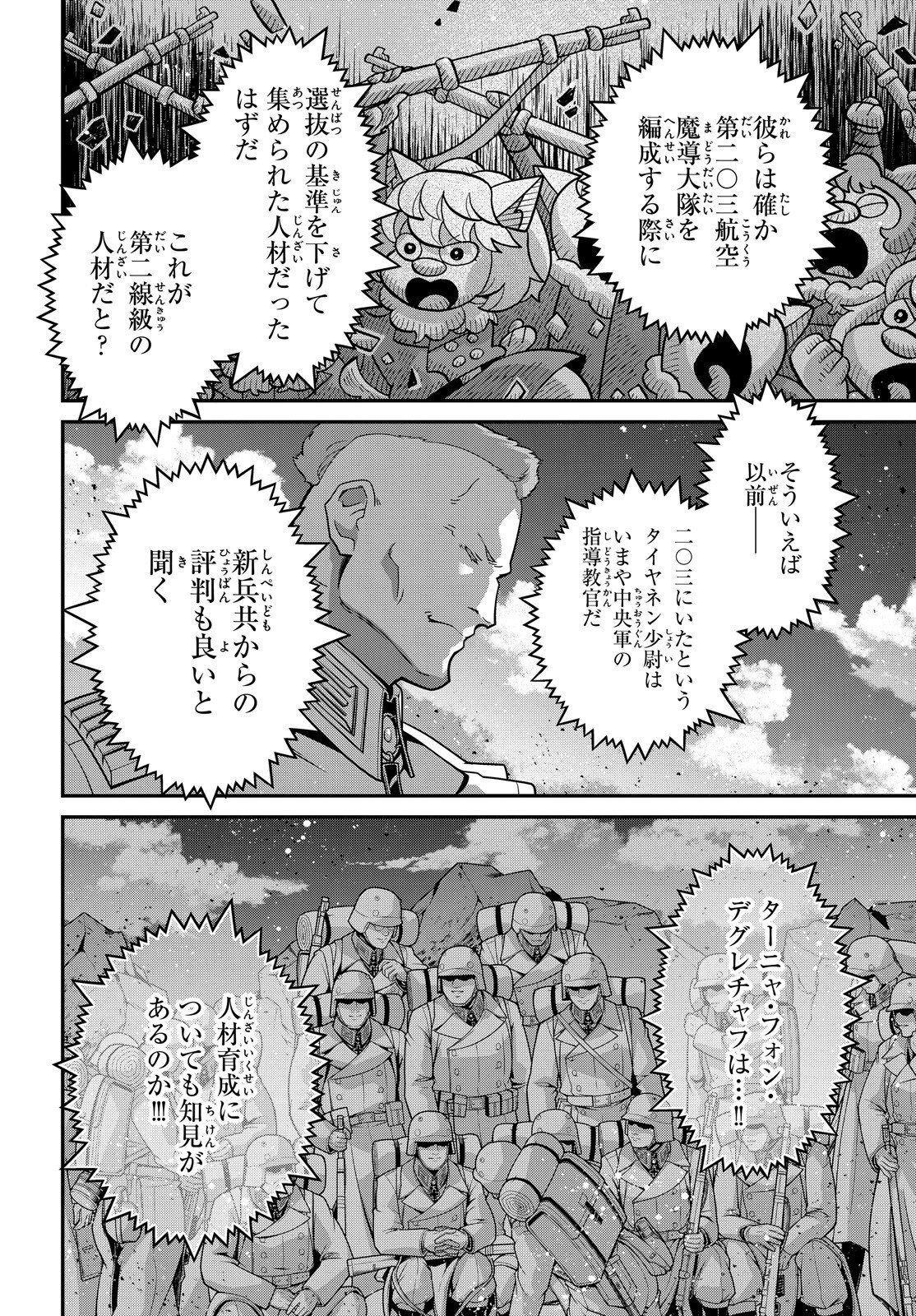 Youjo Senki Chapter 121 7ページ
