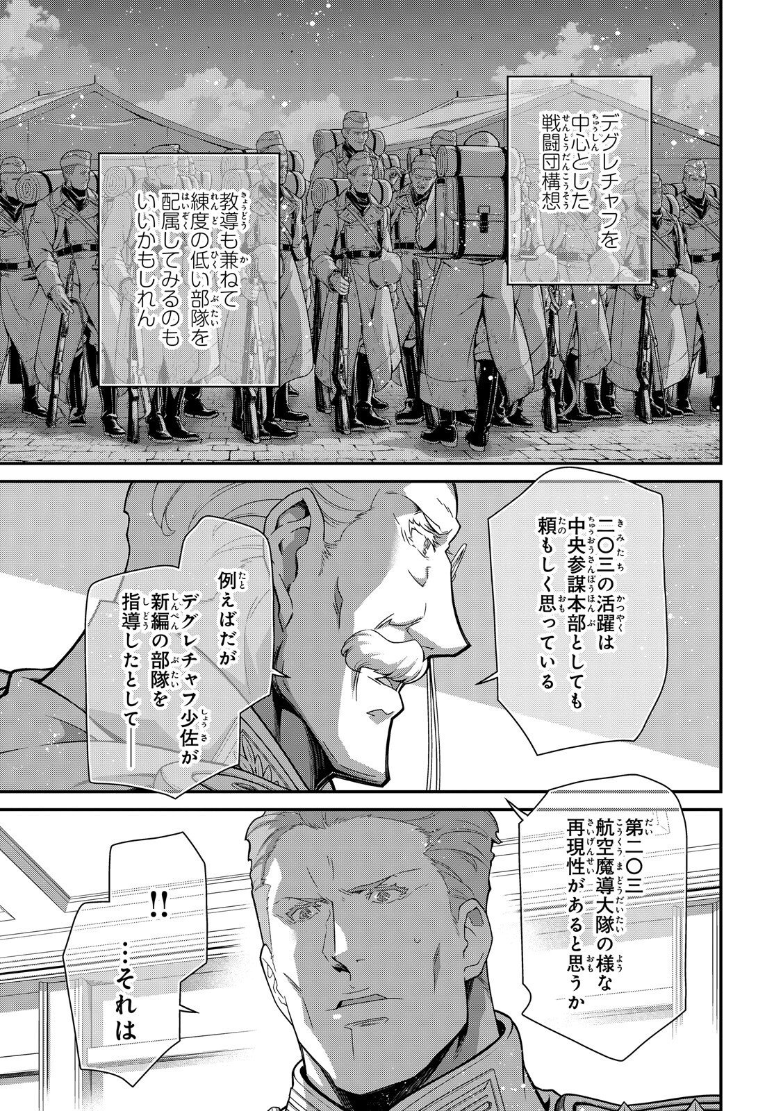 Youjo Senki Chapter 121 8ページ