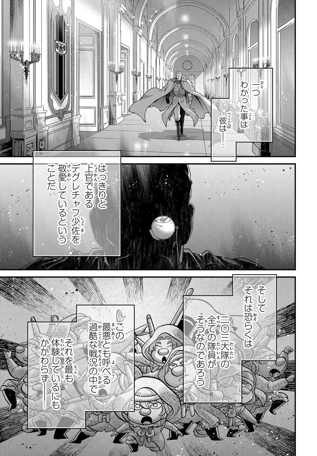 Youjo Senki Chapter 121 10ページ