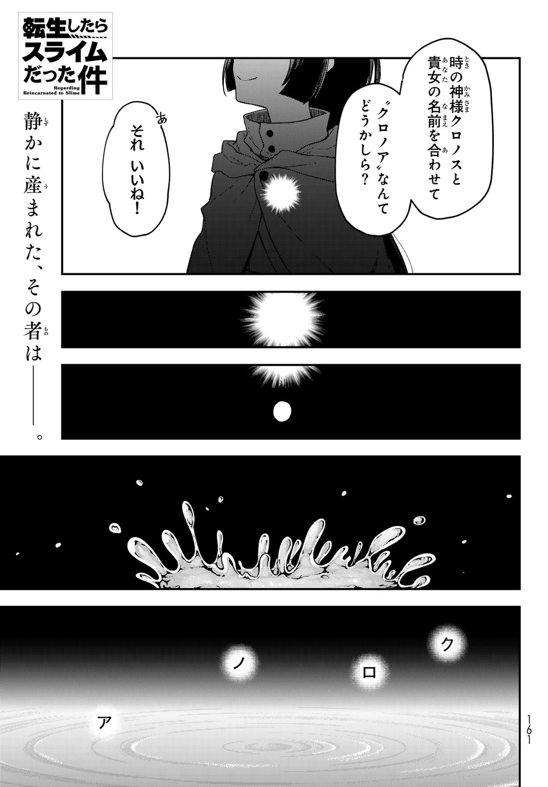 Tensei Shitara Slime Datta Ken Chapter 145 1ページ