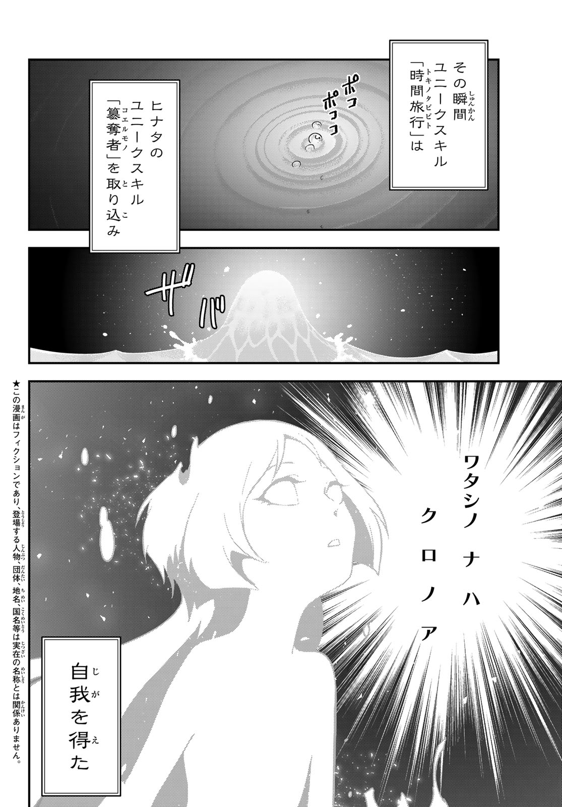 Tensei Shitara Slime Datta Ken Chapter 145 2ページ