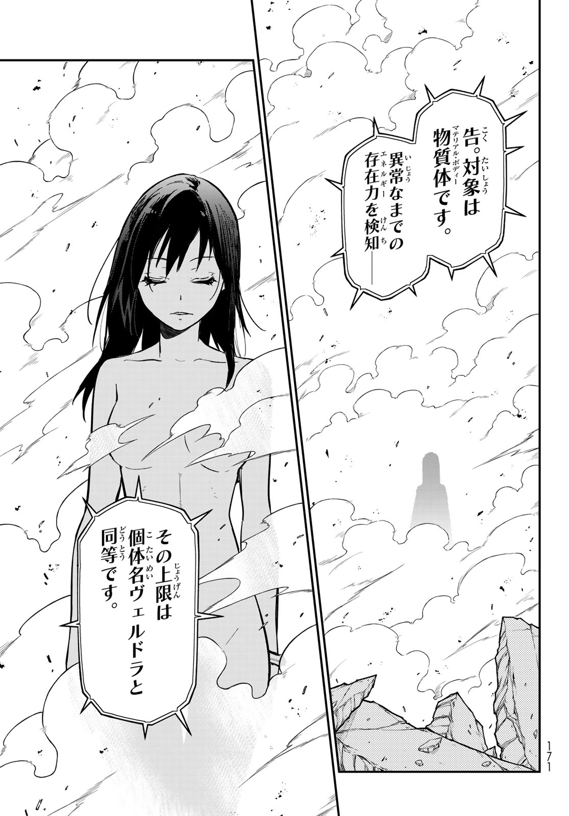 Tensei Shitara Slime Datta Ken Chapter 145 11ページ