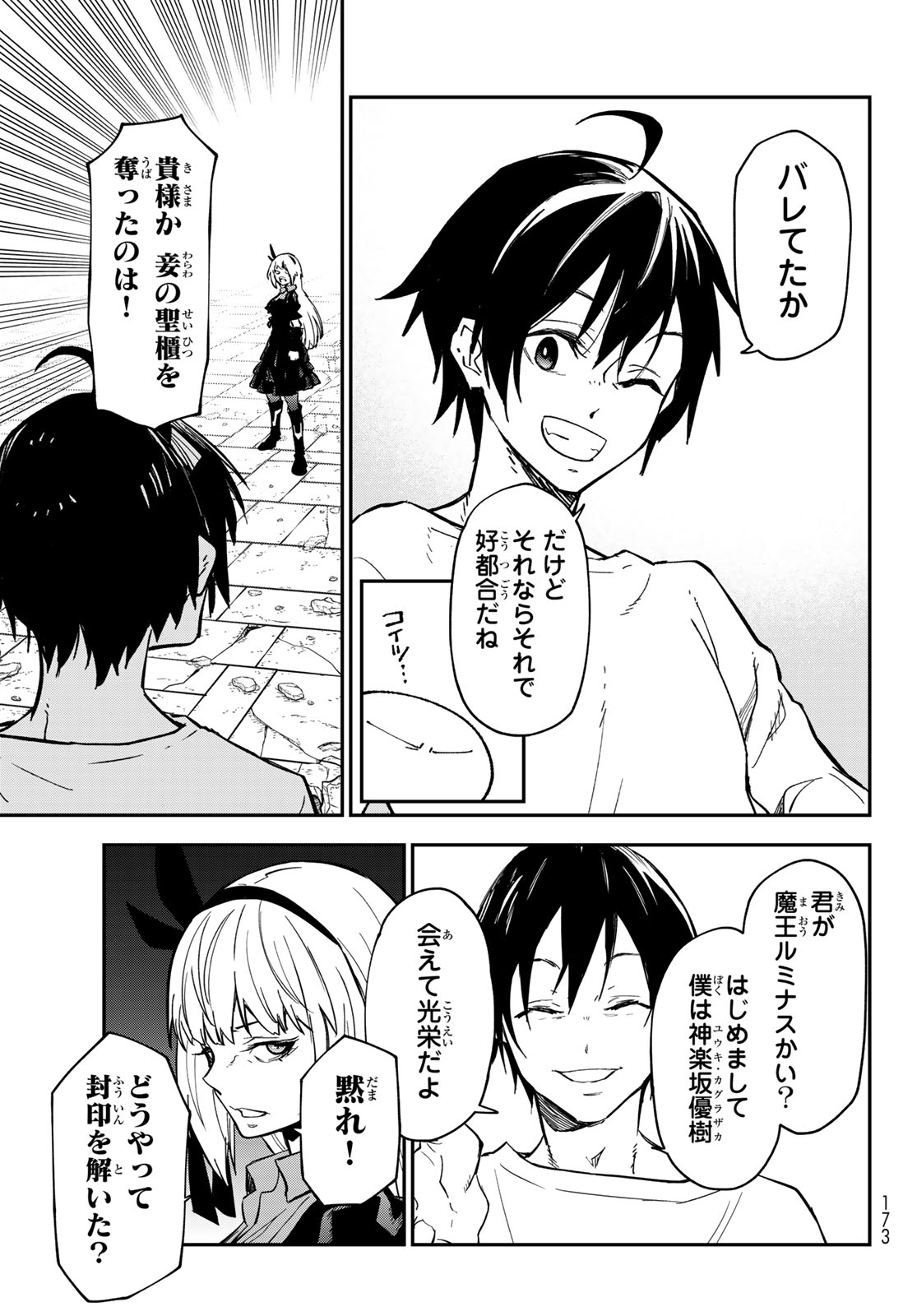 Tensei Shitara Slime Datta Ken Chapter 145 13ページ