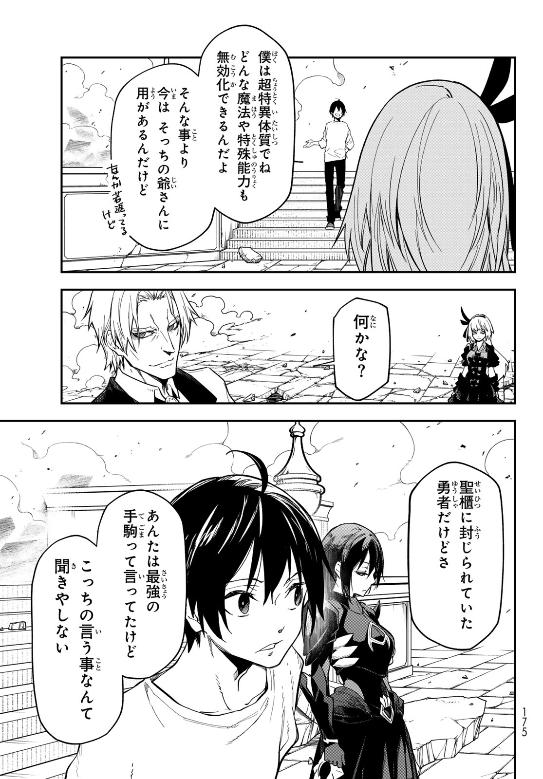 Tensei Shitara Slime Datta Ken Chapter 145 15ページ