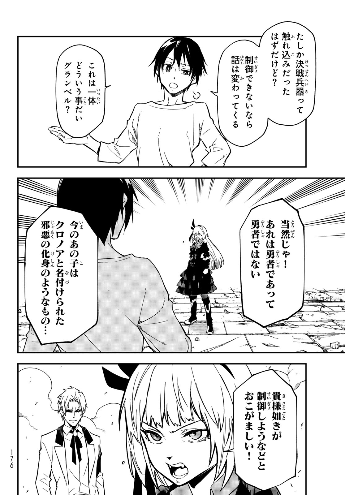 Tensei Shitara Slime Datta Ken Chapter 145 16ページ