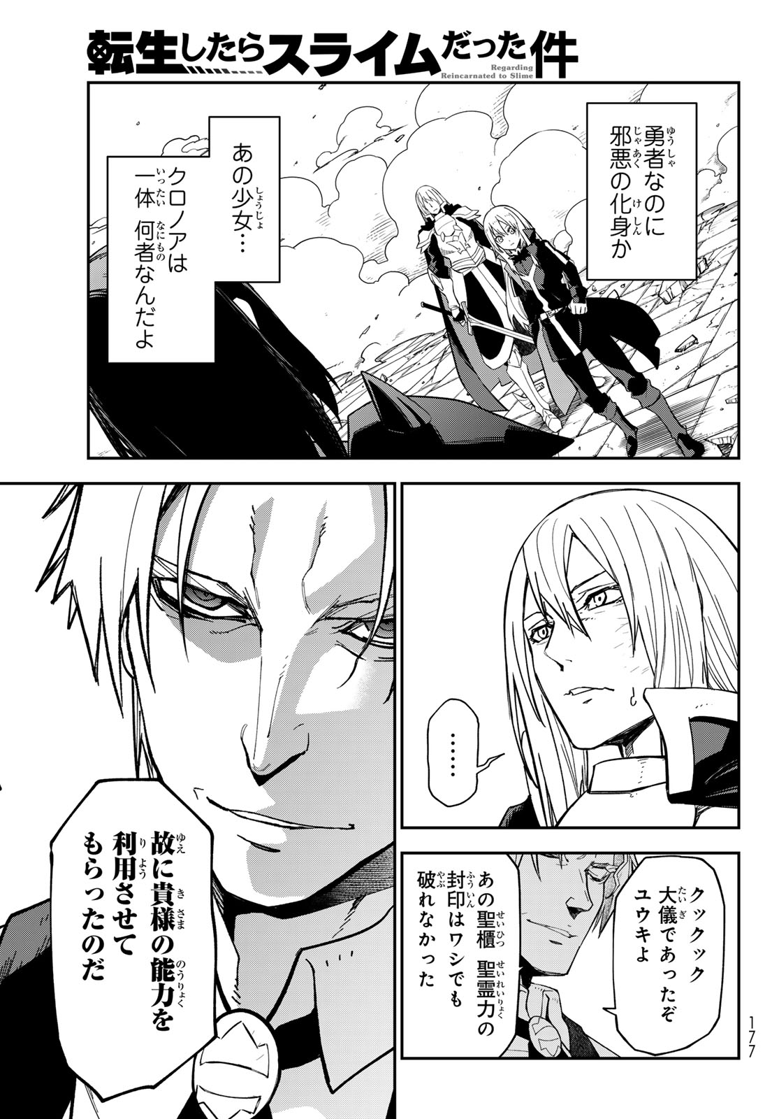 Tensei Shitara Slime Datta Ken Chapter 145 17ページ