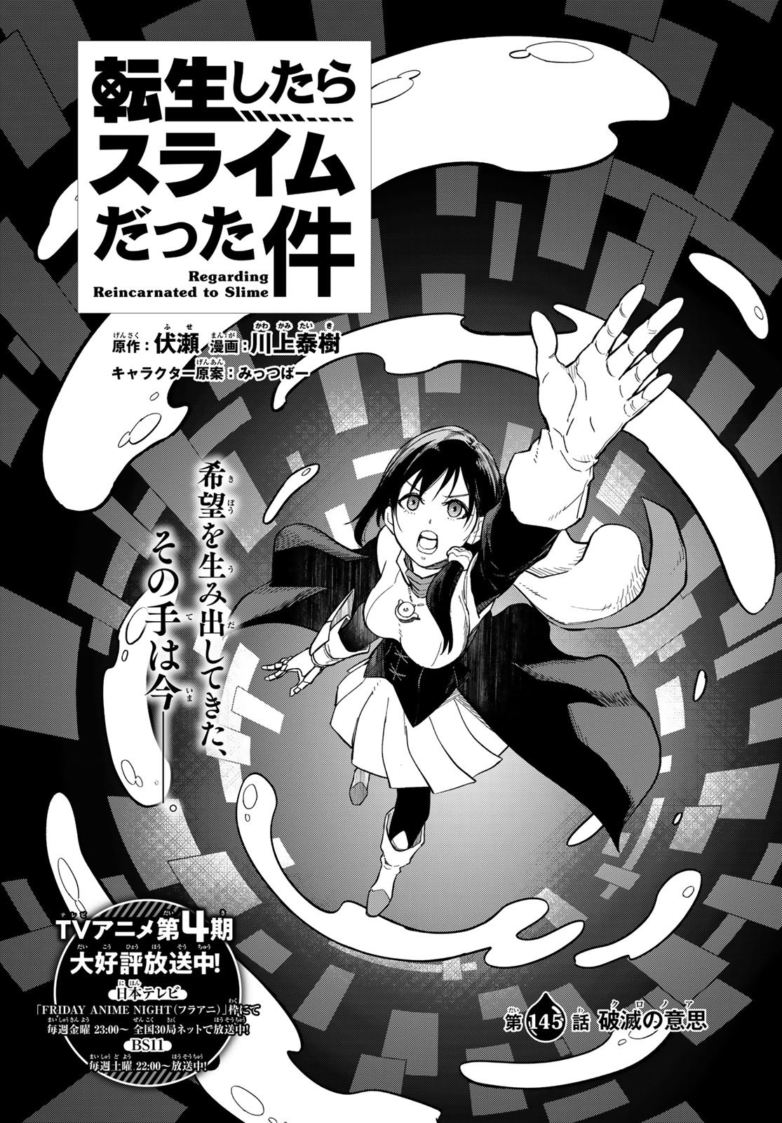 Tensei Shitara Slime Datta Ken Chapter 145 3ページ
