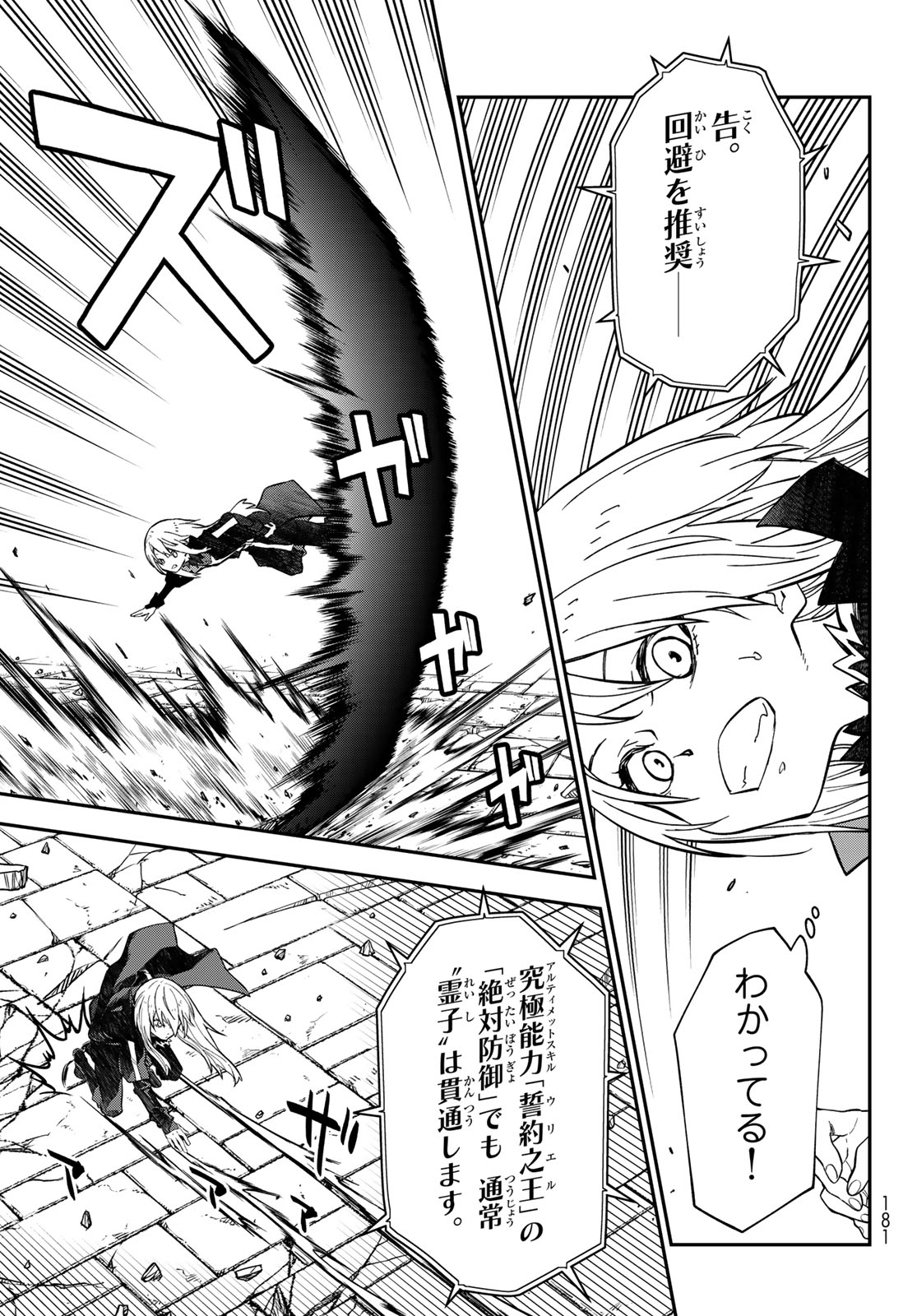 Tensei Shitara Slime Datta Ken Chapter 145 21ページ