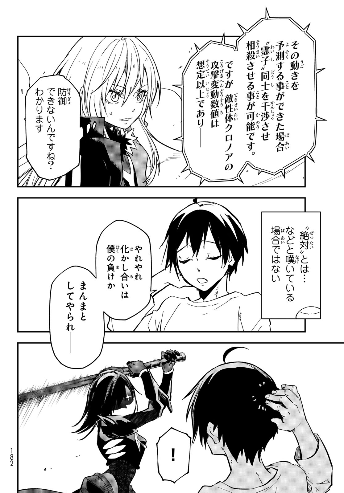 Tensei Shitara Slime Datta Ken Chapter 145 22ページ