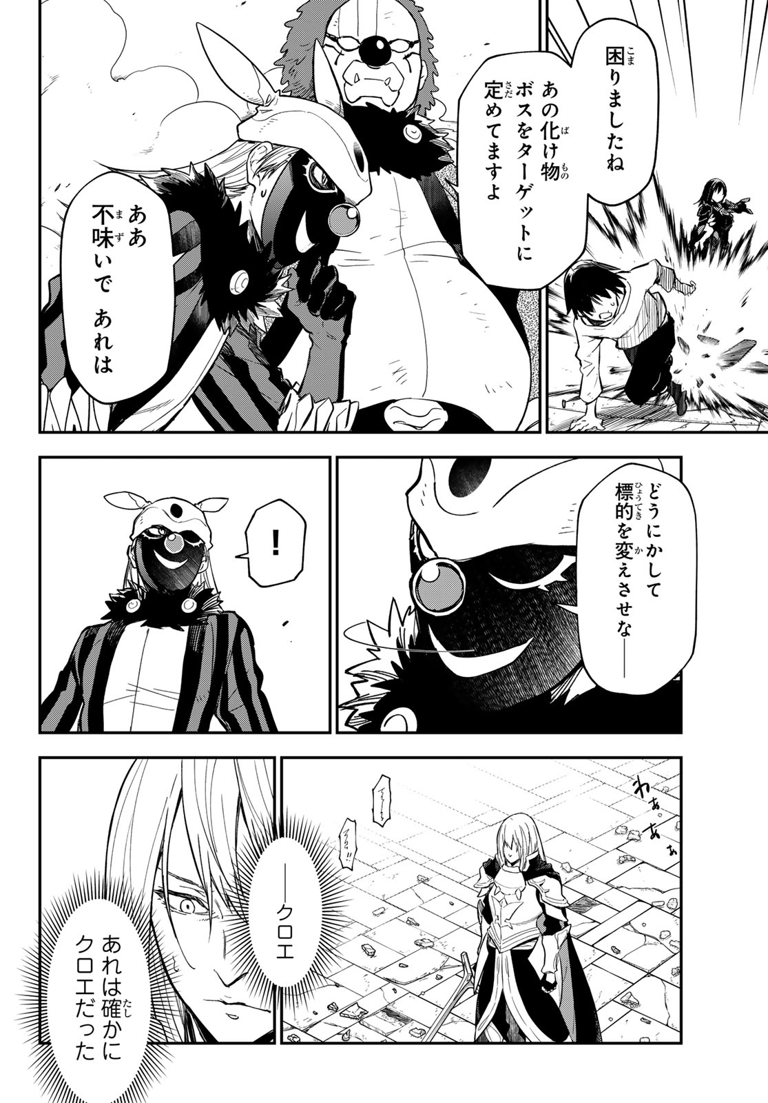 Tensei Shitara Slime Datta Ken Chapter 145 24ページ