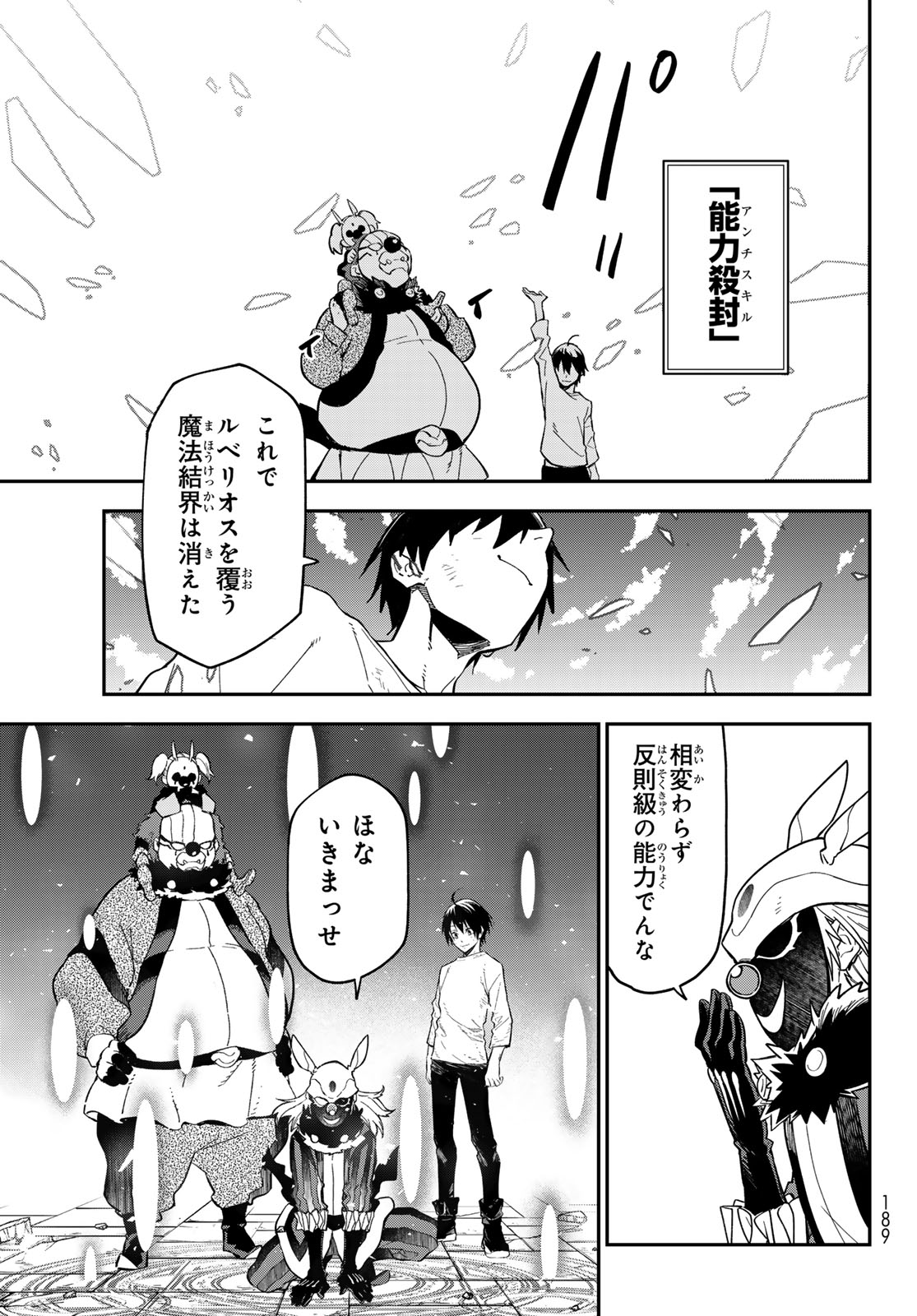 Tensei Shitara Slime Datta Ken Chapter 145 29ページ