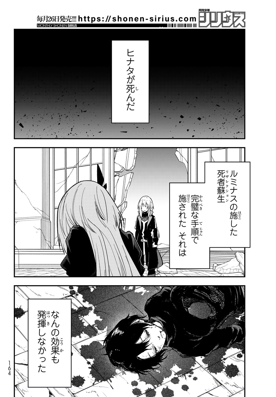 Tensei Shitara Slime Datta Ken Chapter 145 4ページ