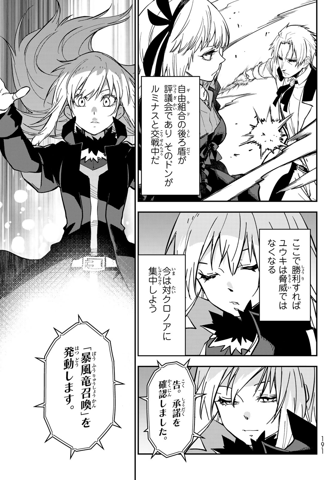 Tensei Shitara Slime Datta Ken Chapter 145 31ページ